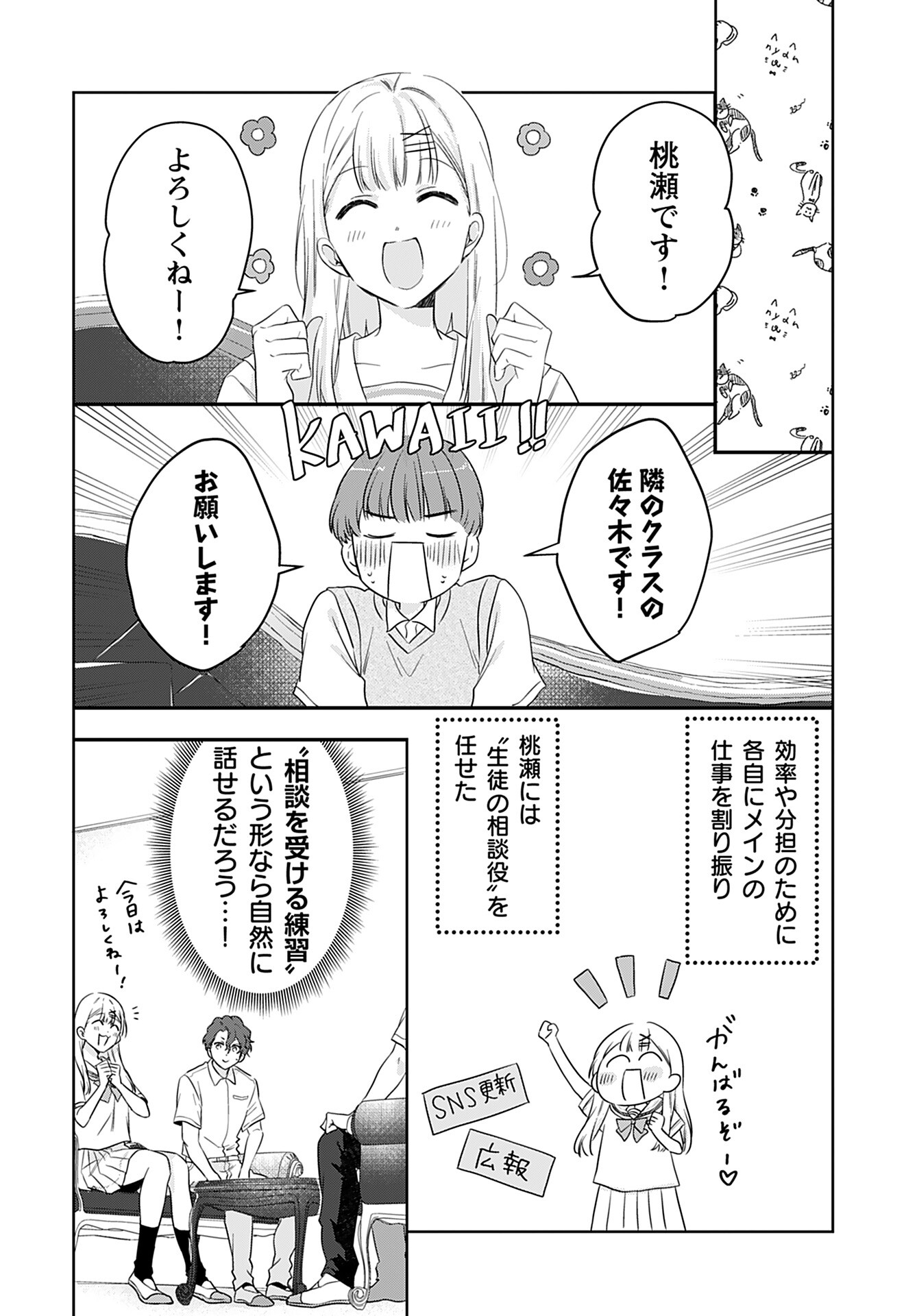 Noblesse Oblige: Tensei Shite mo "Suki" ga Ienai Chapter 7 page 4 - nihonkuni.com