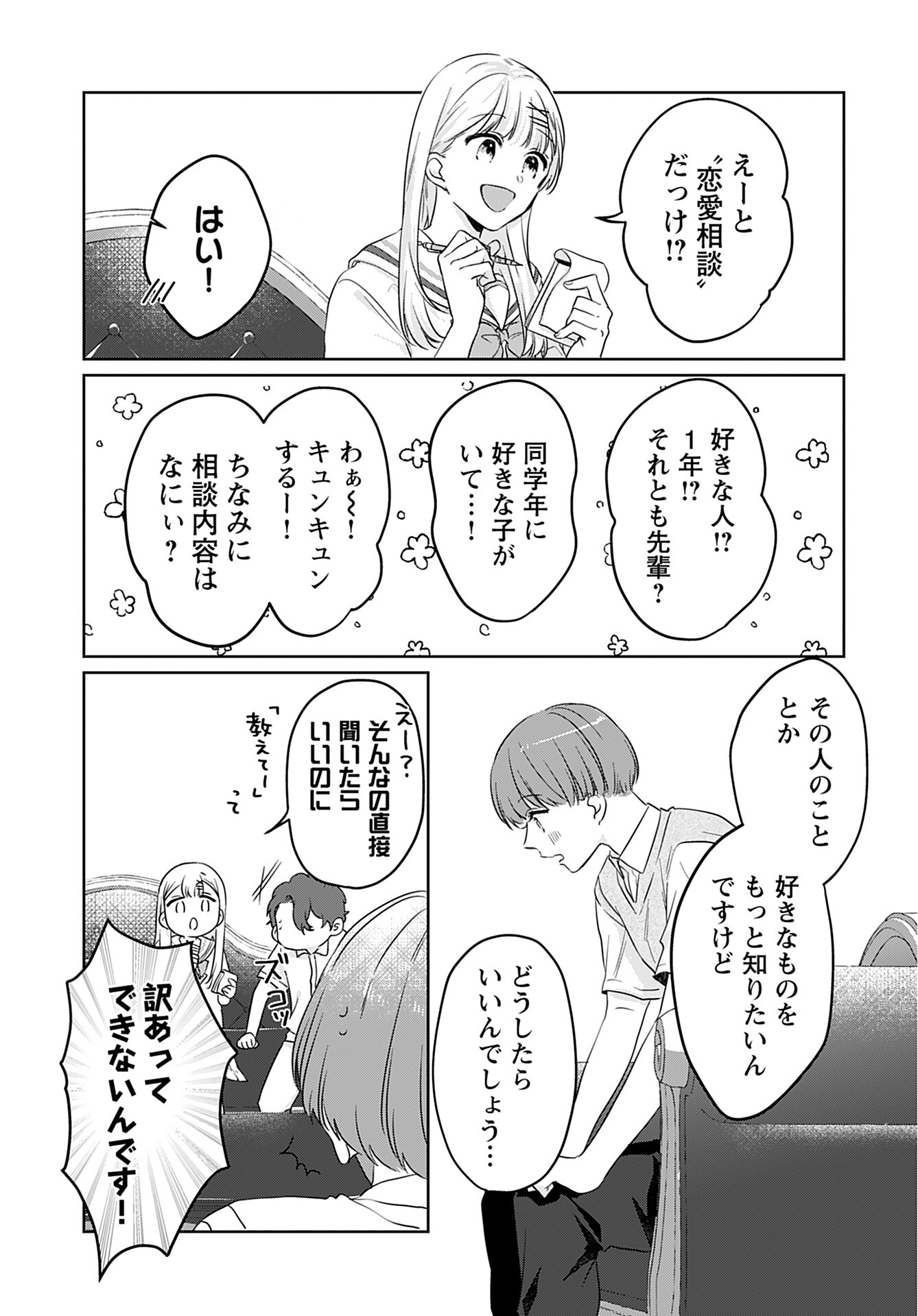 Noblesse Oblige: Tensei Shite mo "Suki" ga Ienai Chapter 7 page 5 - nihonkuni.com