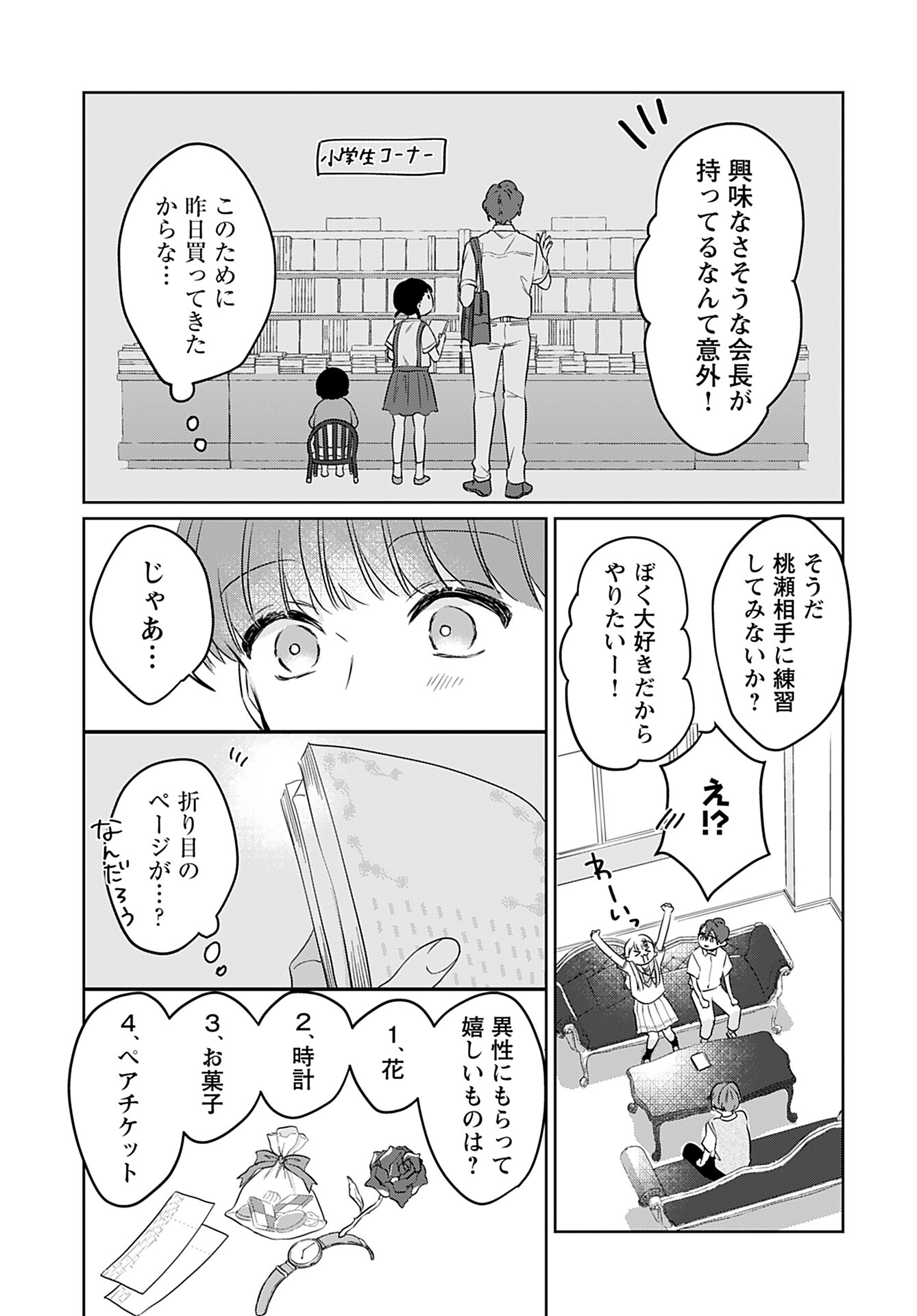 Noblesse Oblige: Tensei Shite mo "Suki" ga Ienai Chapter 7 page 7 - nihonkuni.com