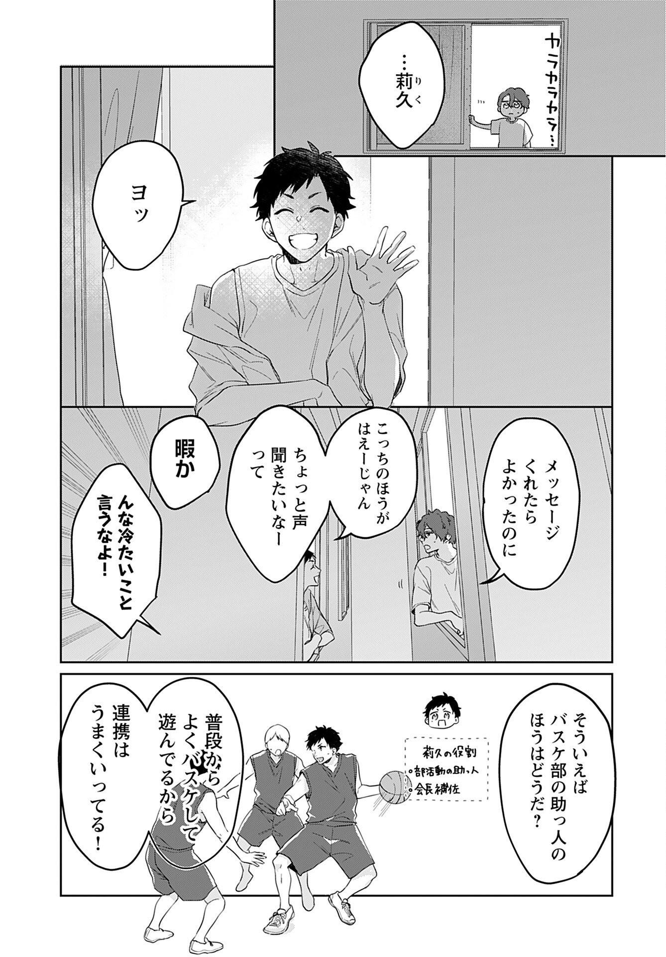 Noblesse Oblige: Tensei Shite mo "Suki" ga Ienai Chapter 7 page 15 - nihonkuni.com