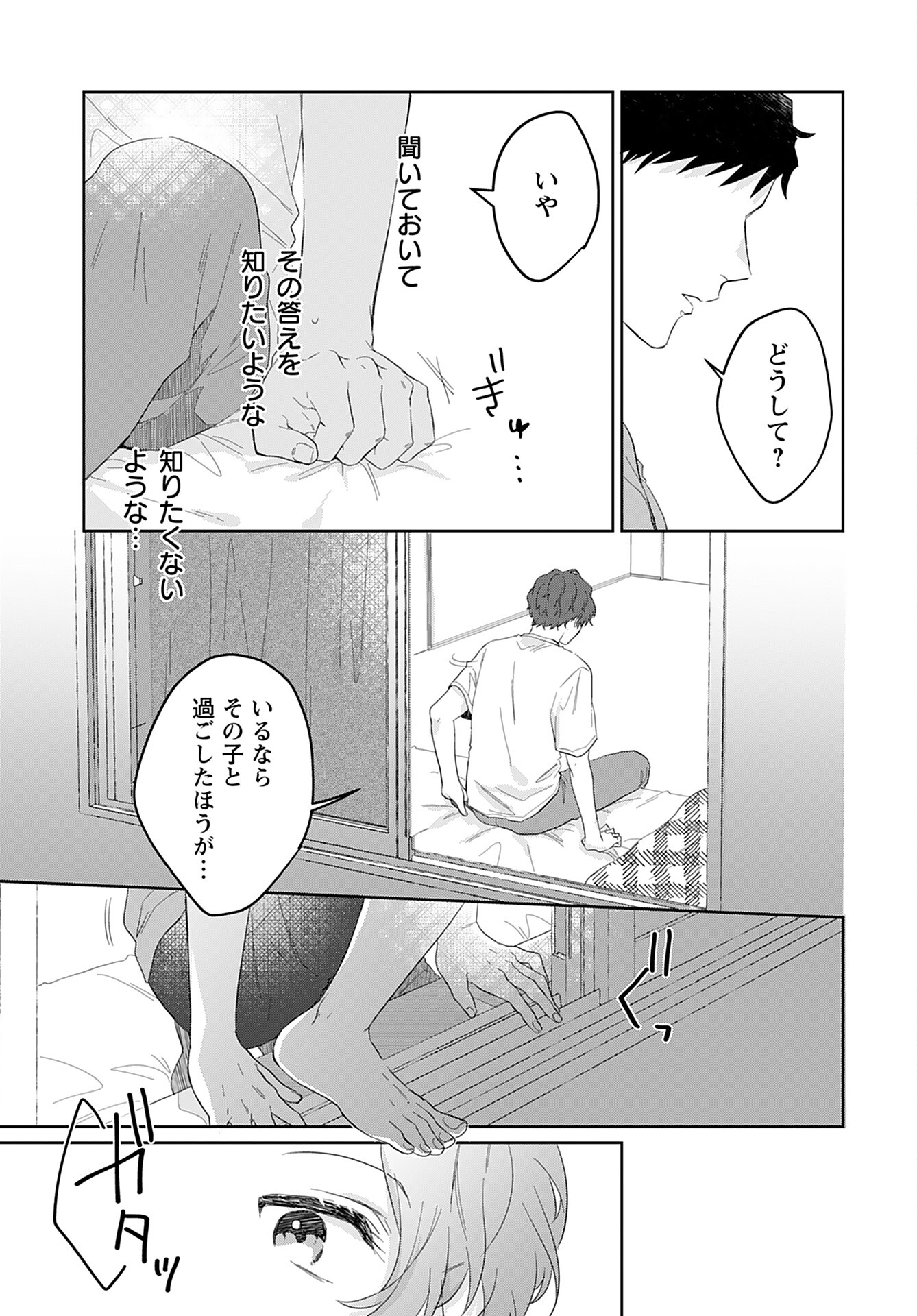 Noblesse Oblige: Tensei Shite mo "Suki" ga Ienai Chapter 7 page 19 - nihonkuni.com