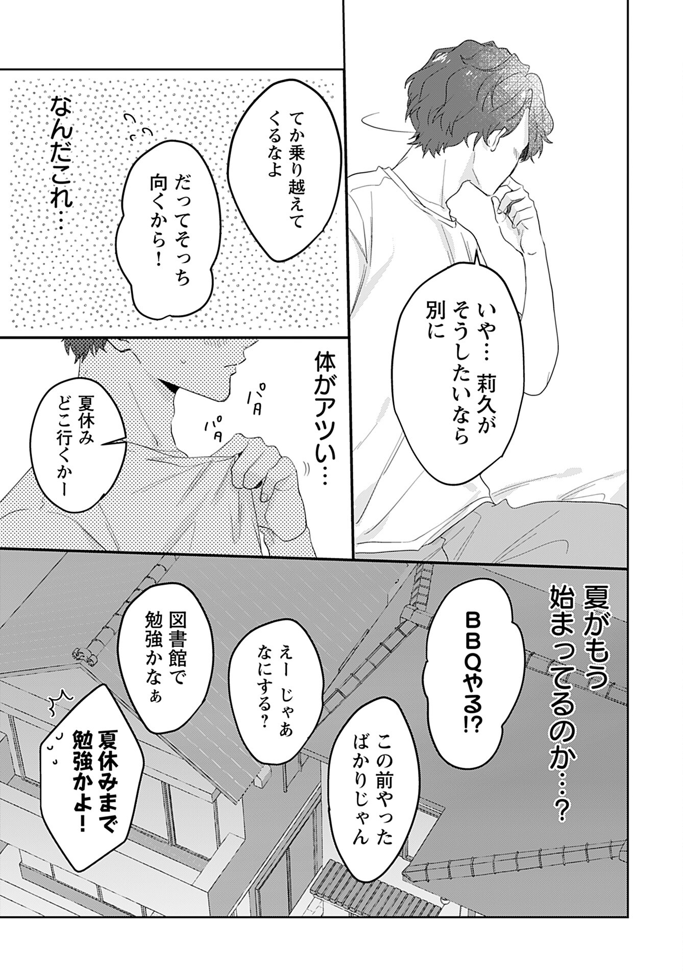 Noblesse Oblige: Tensei Shite mo "Suki" ga Ienai Chapter 7 page 21 - nihonkuni.com