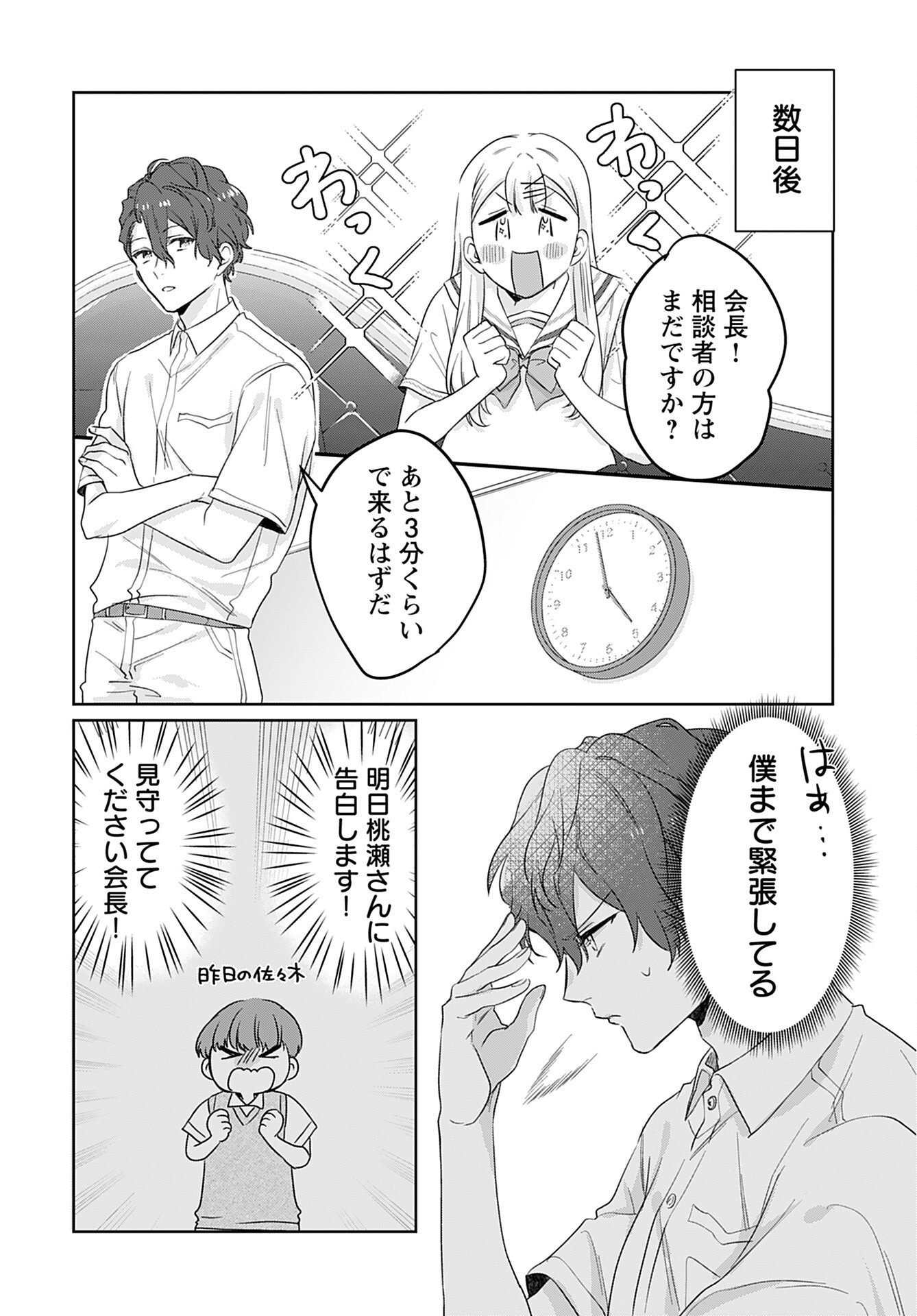 Noblesse Oblige: Tensei Shite mo "Suki" ga Ienai Chapter 7 page 22 - nihonkuni.com
