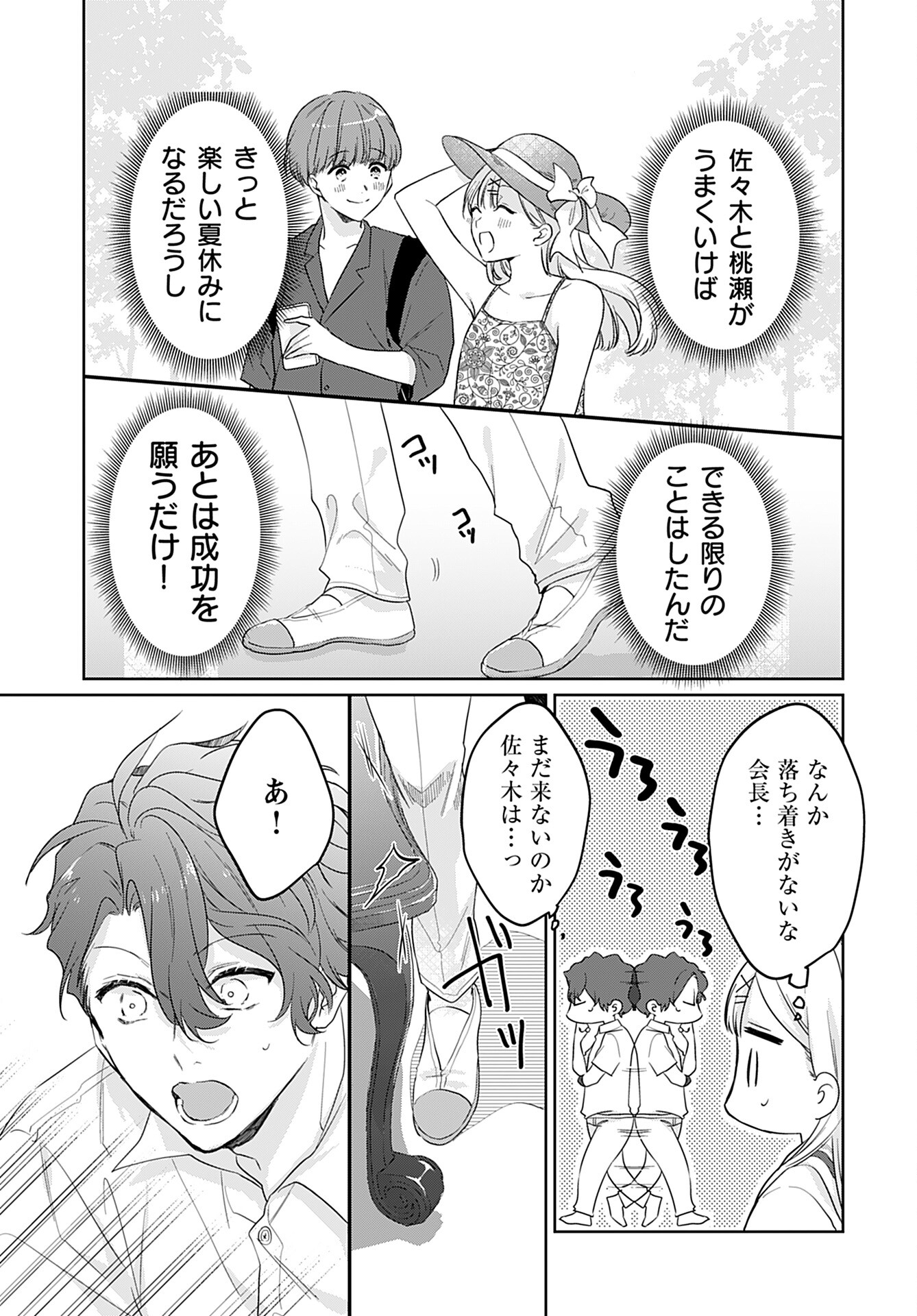 Noblesse Oblige: Tensei Shite mo "Suki" ga Ienai Chapter 7 page 23 - nihonkuni.com