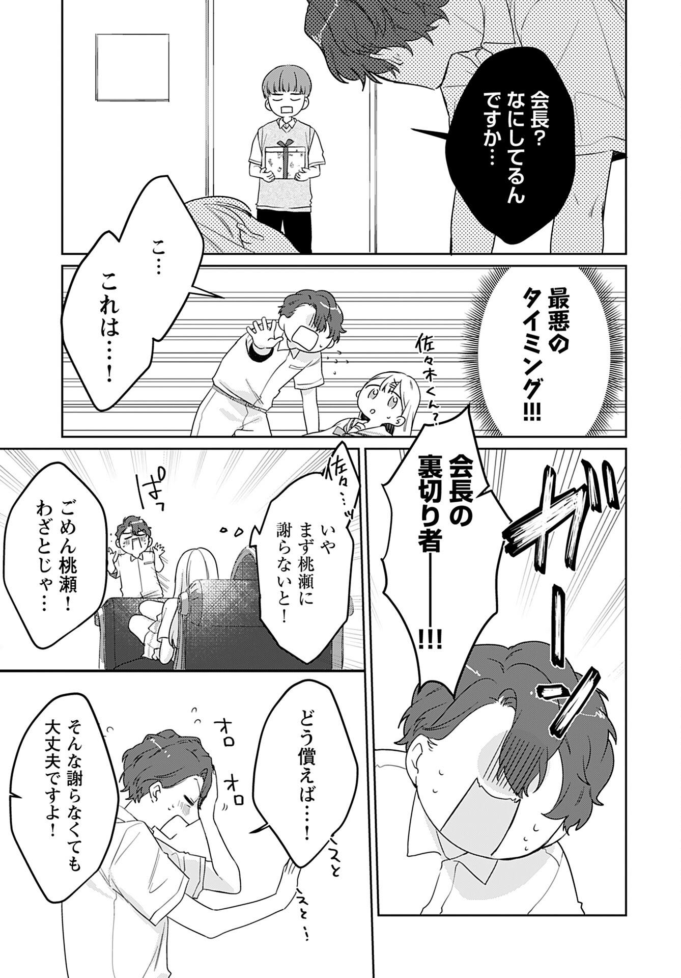 Noblesse Oblige: Tensei Shite mo "Suki" ga Ienai Chapter 7 page 25 - nihonkuni.com