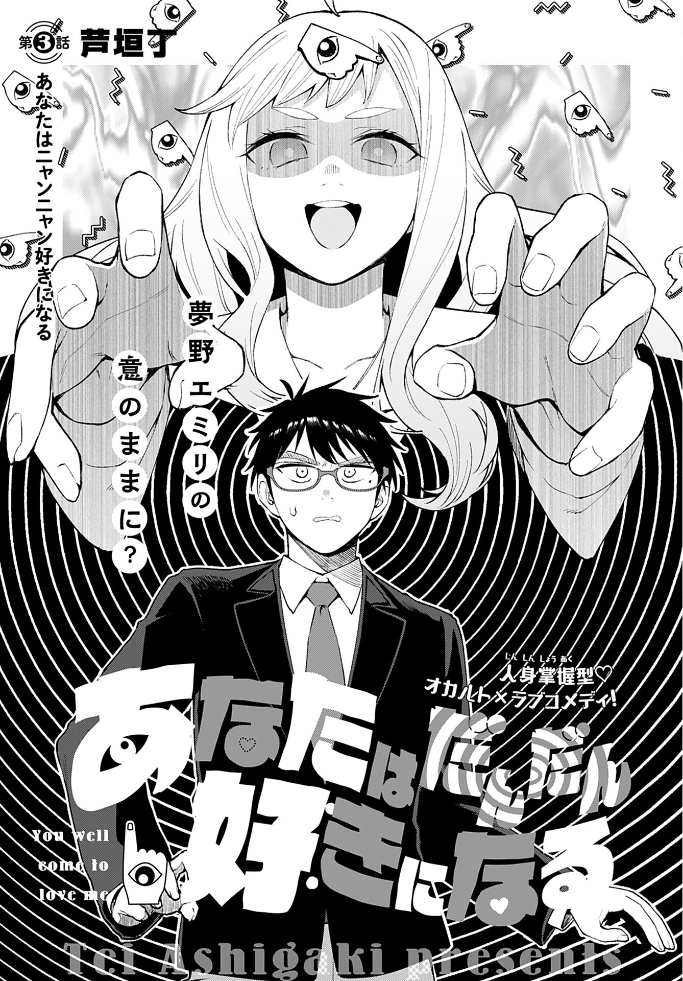 Anata wa Dandan Suki ni naru Chapter 3 page 1 - nihonkuni.com