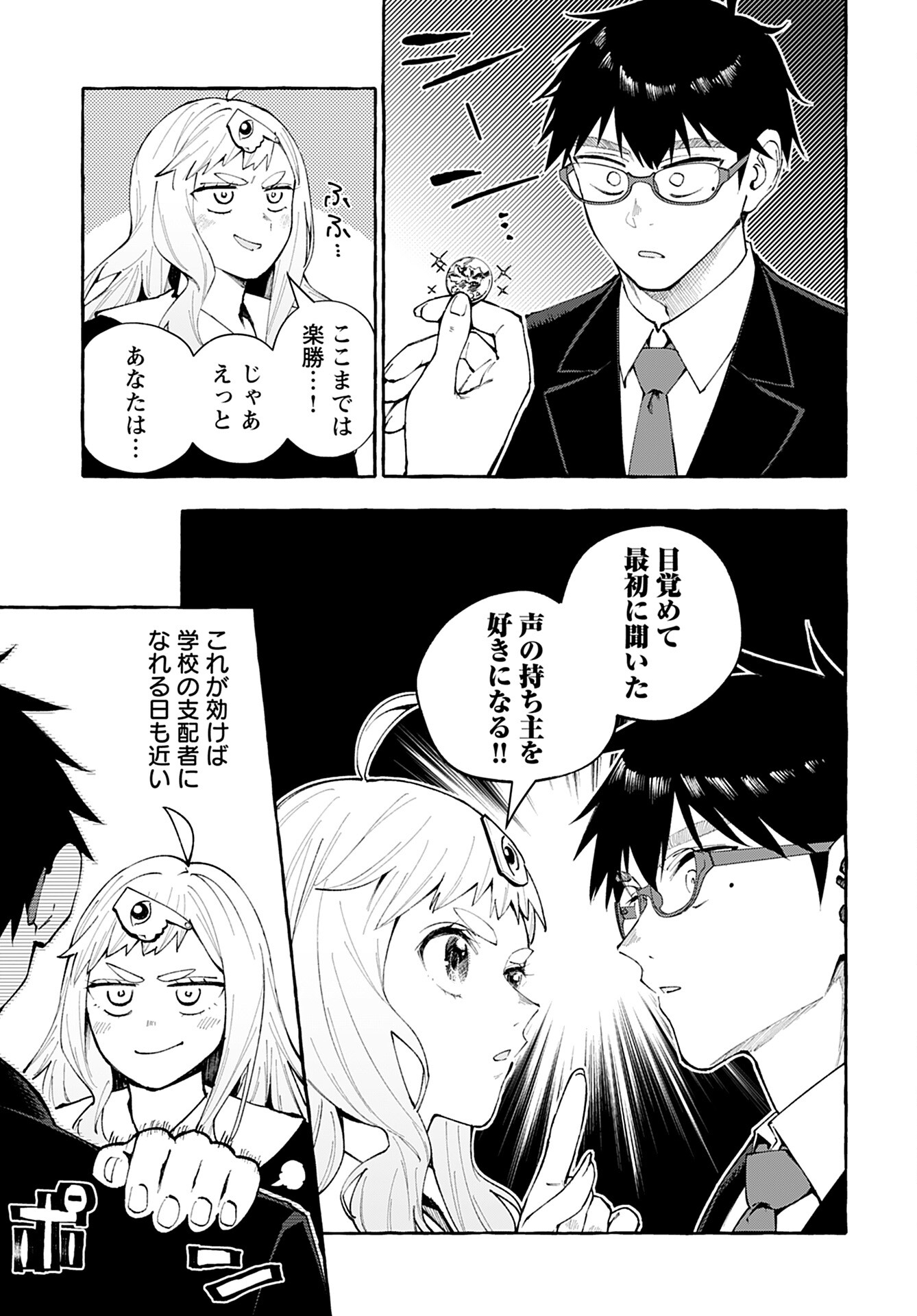 Anata wa Dandan Suki ni naru Chapter 3 page 3 - nihonkuni.com