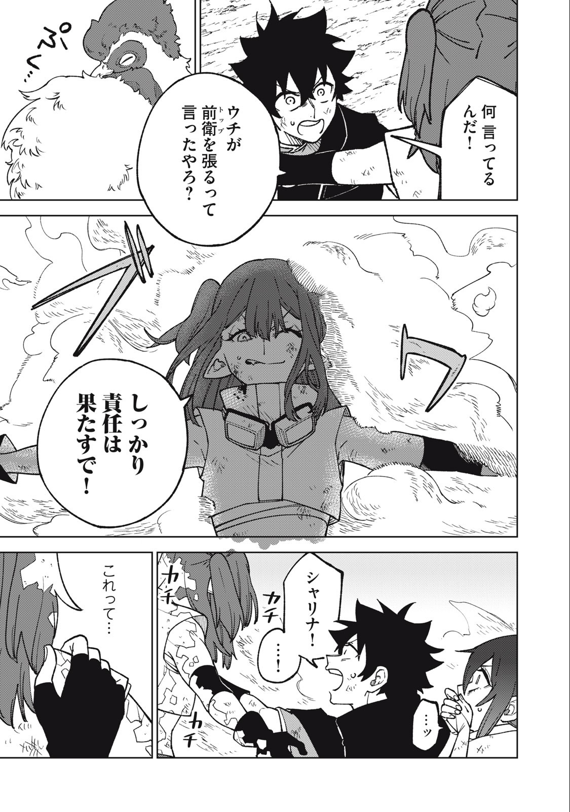 S RANK PARTY KARA KAIKO SARETA [JUGUSHI] ~ “NOROI NO ITEM” SHIKA TSUKUREMASENGA, SONO SEINOU WA ARTIFACT KYUU NARI……!~ Chapter 17.1 - Page 5