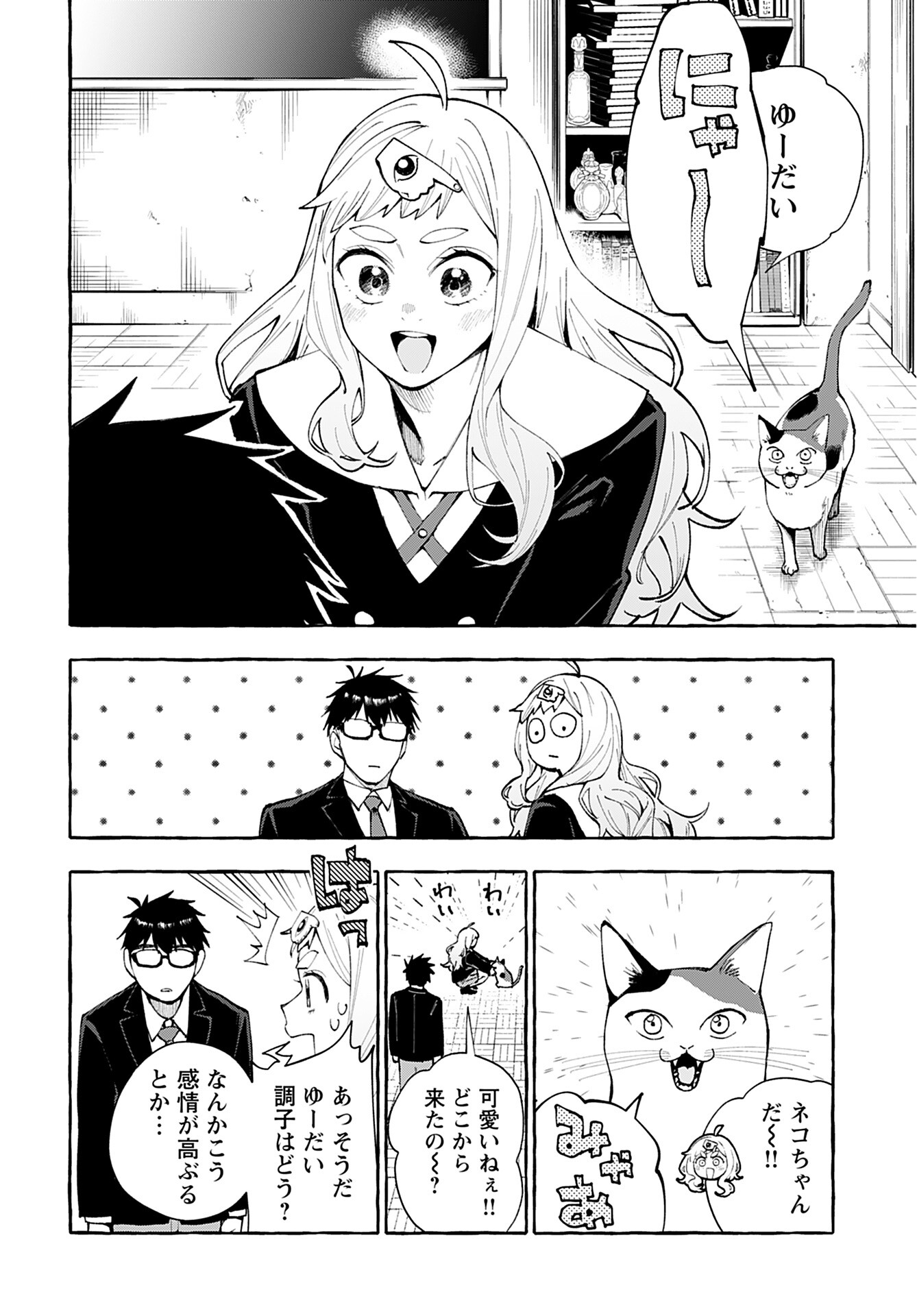 Anata wa Dandan Suki ni naru Chapter 3 page 4 - nihonkuni.com