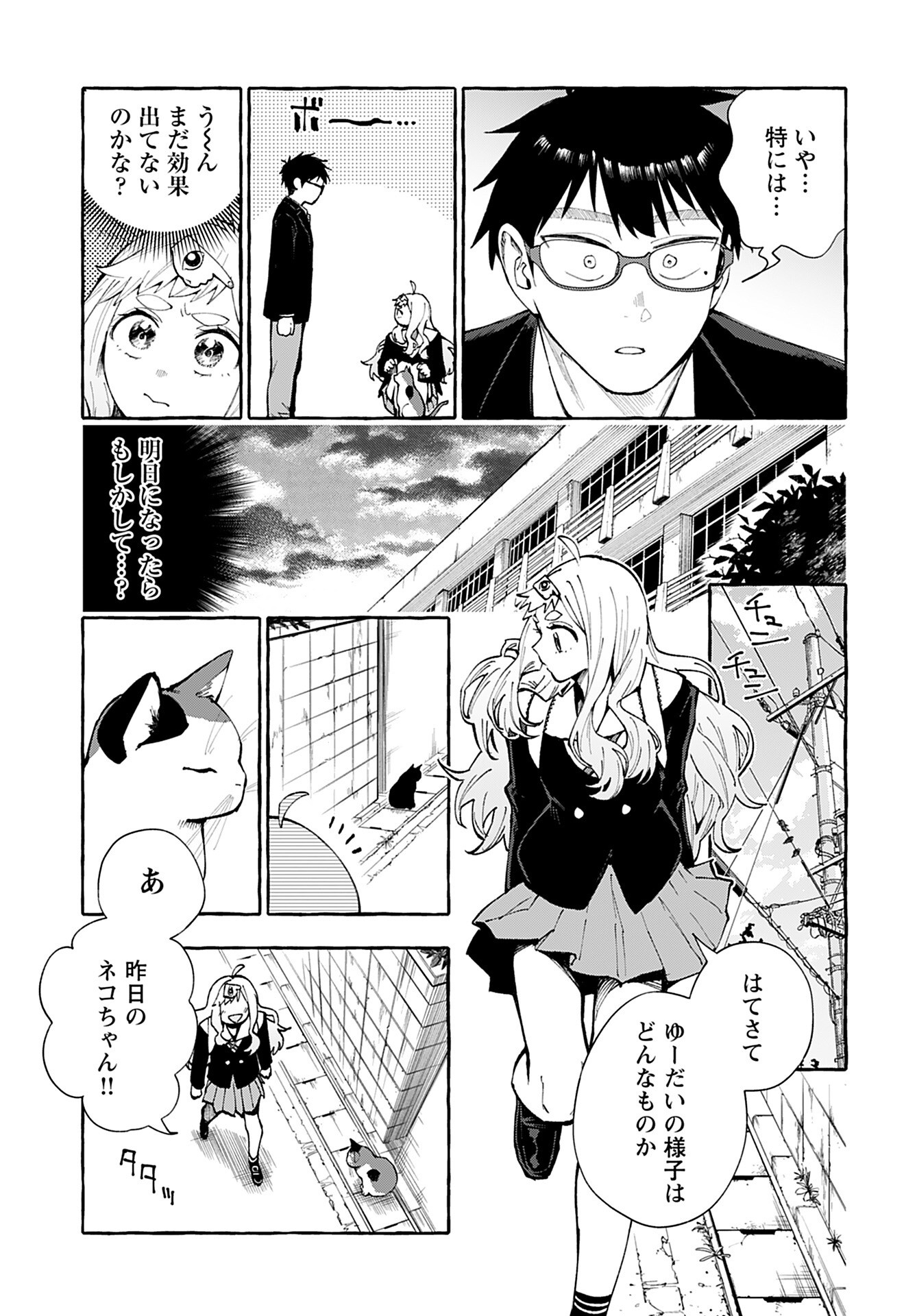 Anata wa Dandan Suki ni naru Chapter 3 page 5 - nihonkuni.com