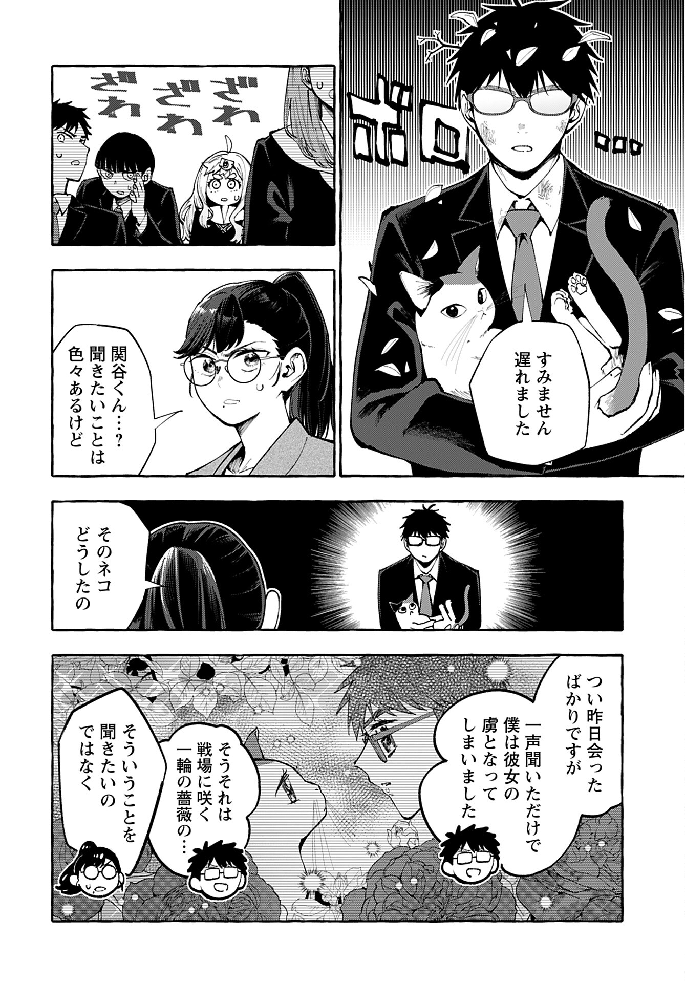 Anata wa Dandan Suki ni naru Chapter 3 page 8 - nihonkuni.com