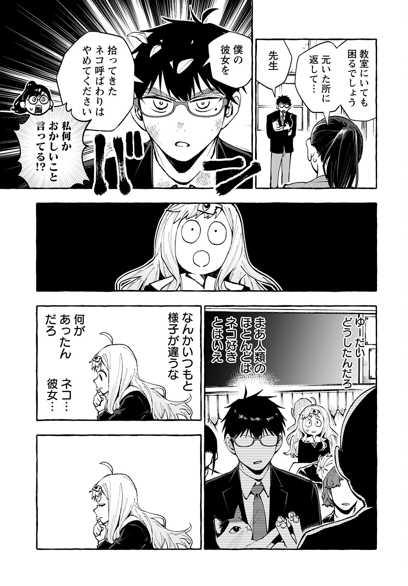 Anata wa Dandan Suki ni naru Chapter 3 page 9 - nihonkuni.com