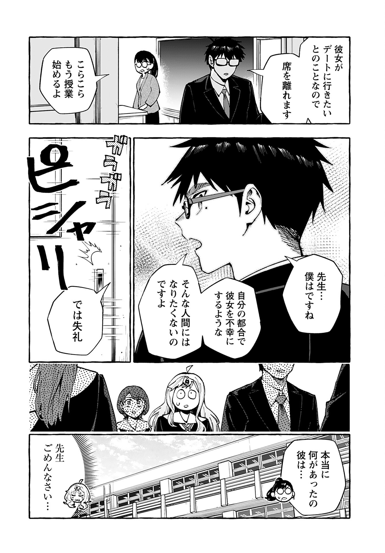 Anata wa Dandan Suki ni naru Chapter 3 page 12 - nihonkuni.com