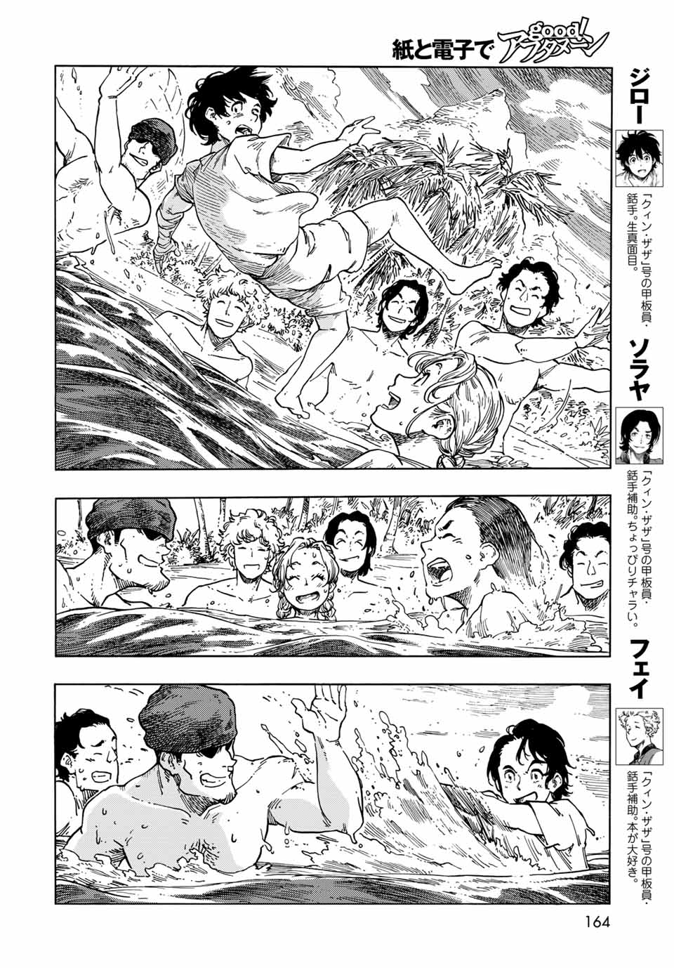KUUTEI DRAGONS - RAW Chapter 67 page 6 - nihonkuni.com