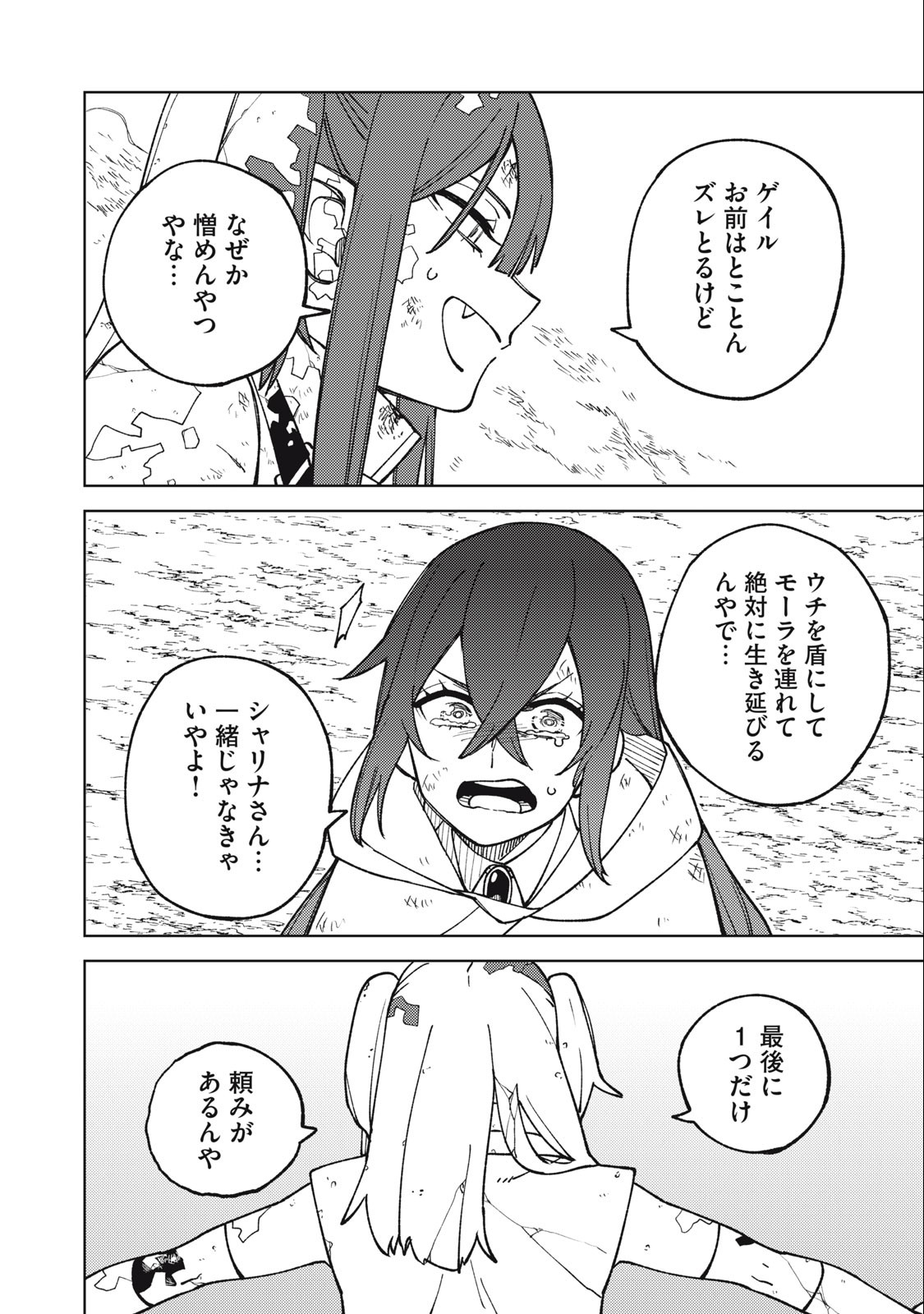 S RANK PARTY KARA KAIKO SARETA [JUGUSHI] ~ “NOROI NO ITEM” SHIKA TSUKUREMASENGA, SONO SEINOU WA ARTIFACT KYUU NARI……!~ Chapter 17.1 - Page 6