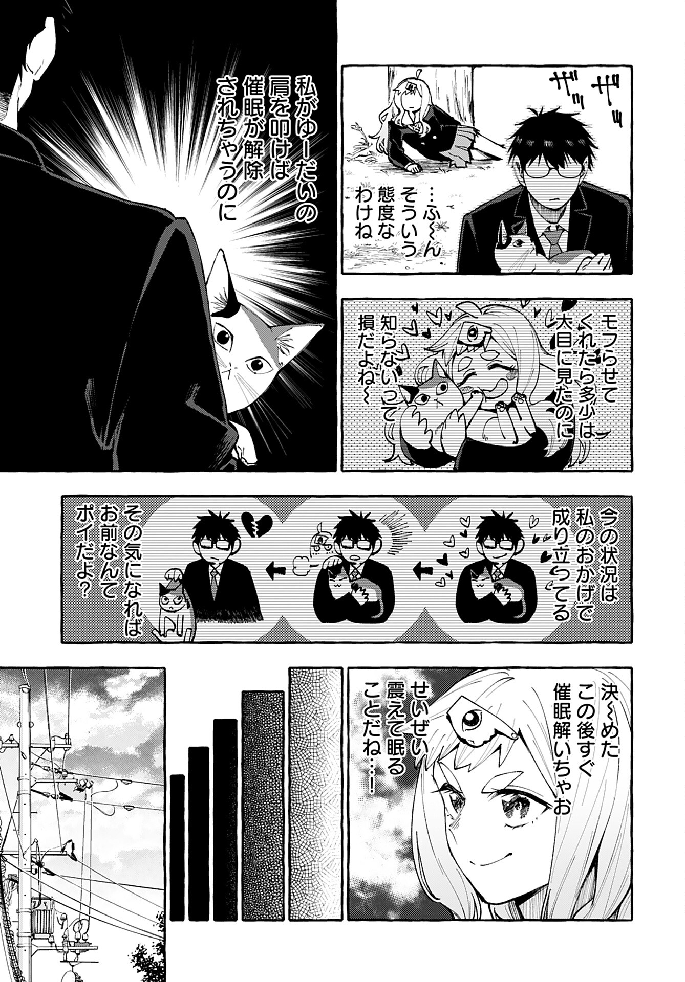 Anata wa Dandan Suki ni naru Chapter 3 page 17 - nihonkuni.com
