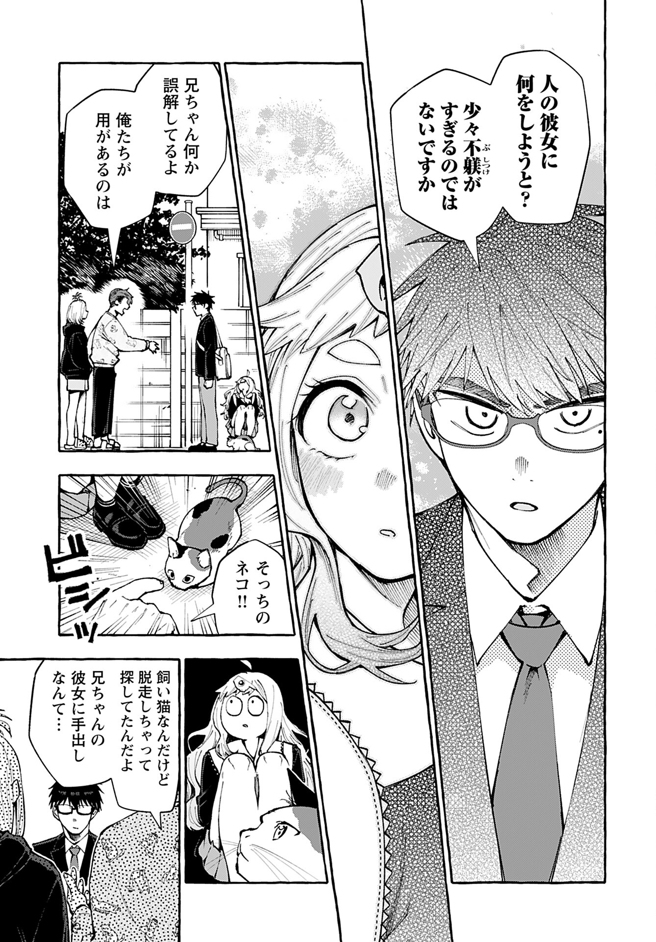 Anata wa Dandan Suki ni naru Chapter 3 page 23 - nihonkuni.com