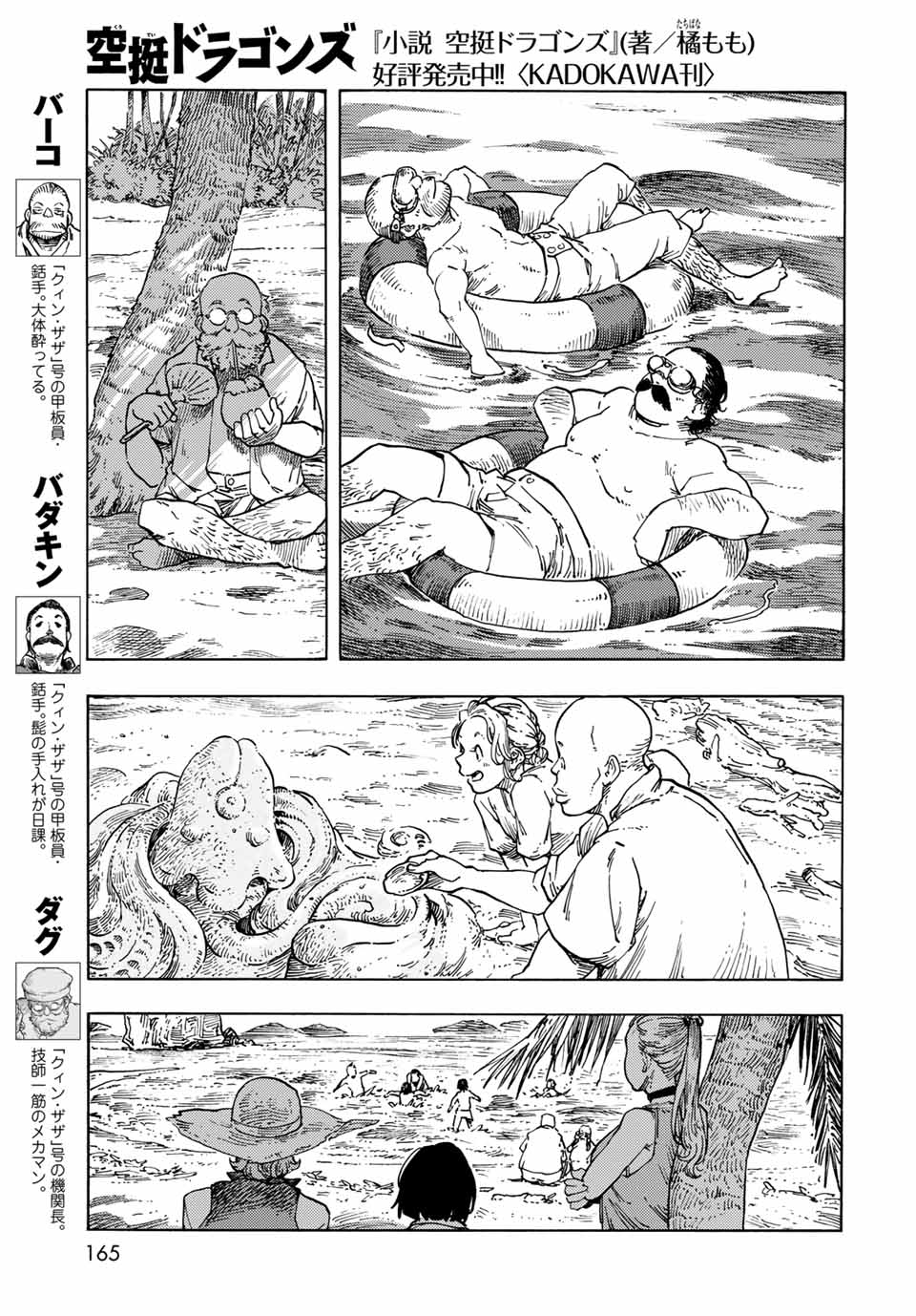 KUUTEI DRAGONS - RAW Chapter 67 page 7 - nihonkuni.com