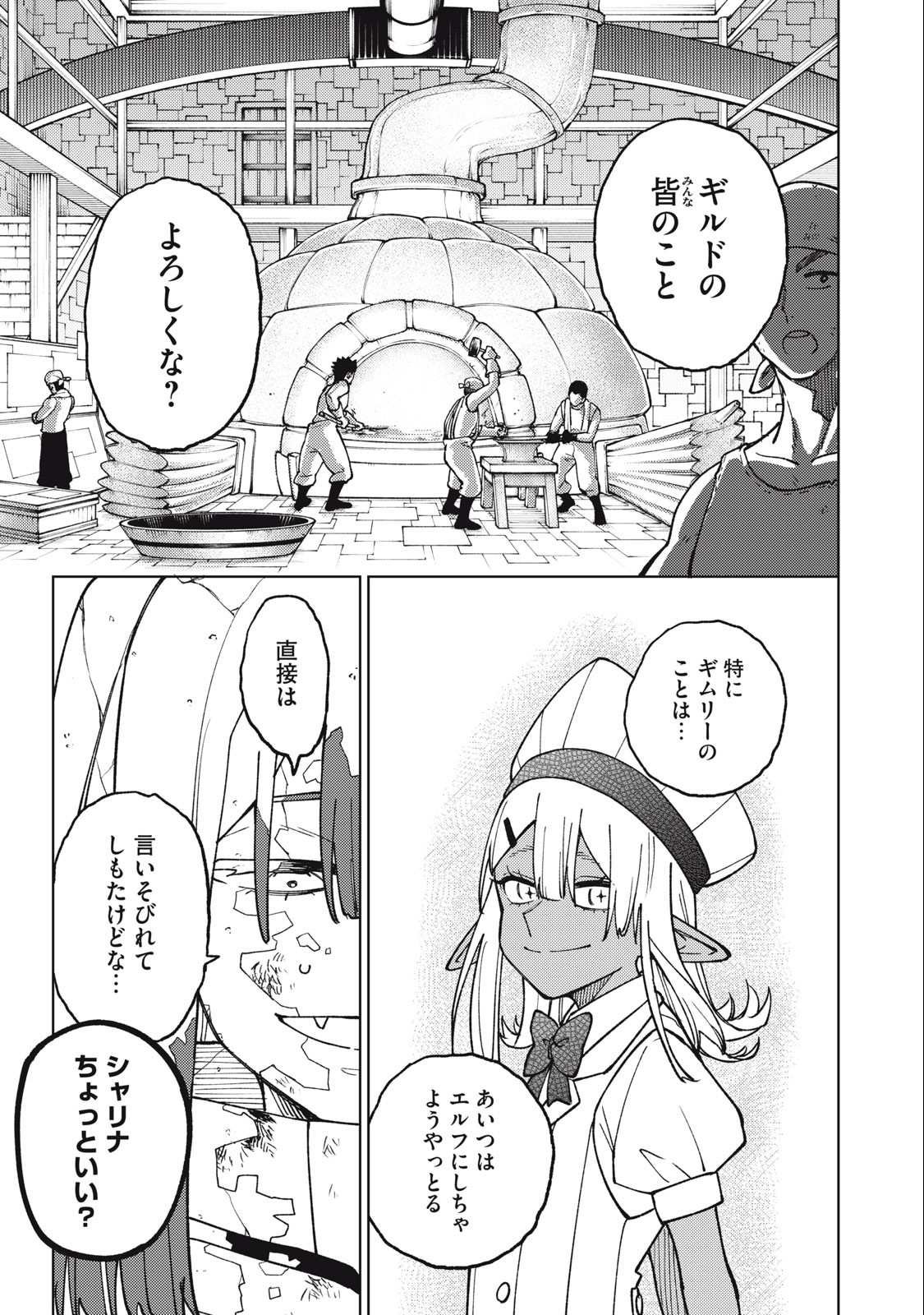 S RANK PARTY KARA KAIKO SARETA [JUGUSHI] ~ “NOROI NO ITEM” SHIKA TSUKUREMASENGA, SONO SEINOU WA ARTIFACT KYUU NARI……!~ Chapter 17.1 - Page 7