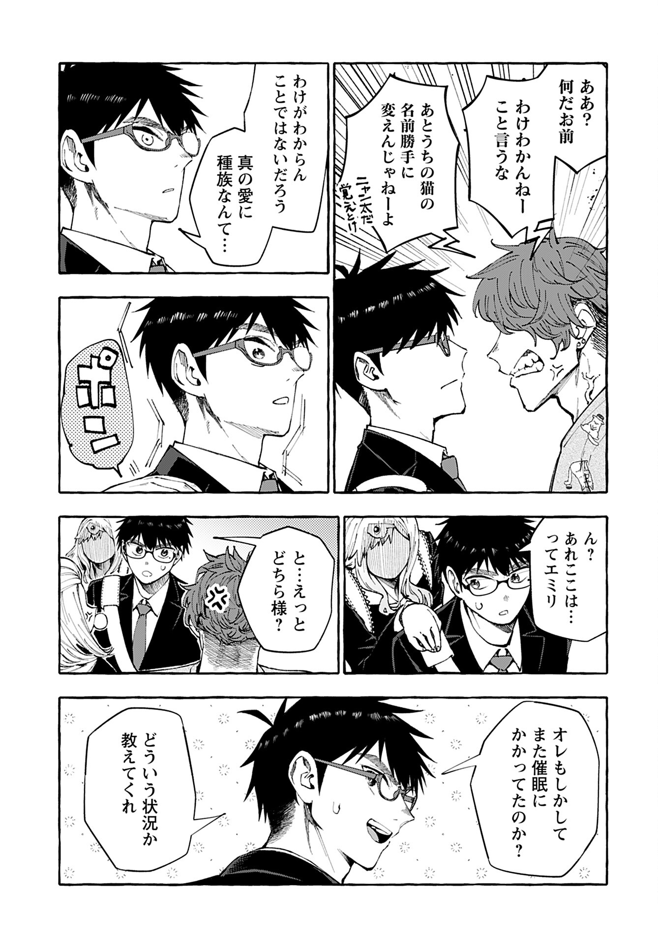 Anata wa Dandan Suki ni naru Chapter 3 page 25 - nihonkuni.com