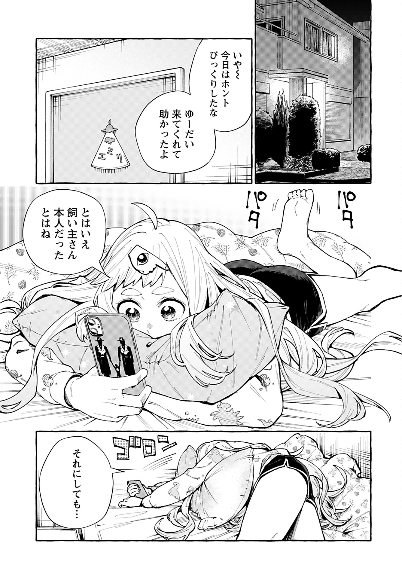 Anata wa Dandan Suki ni naru Chapter 3 page 27 - nihonkuni.com