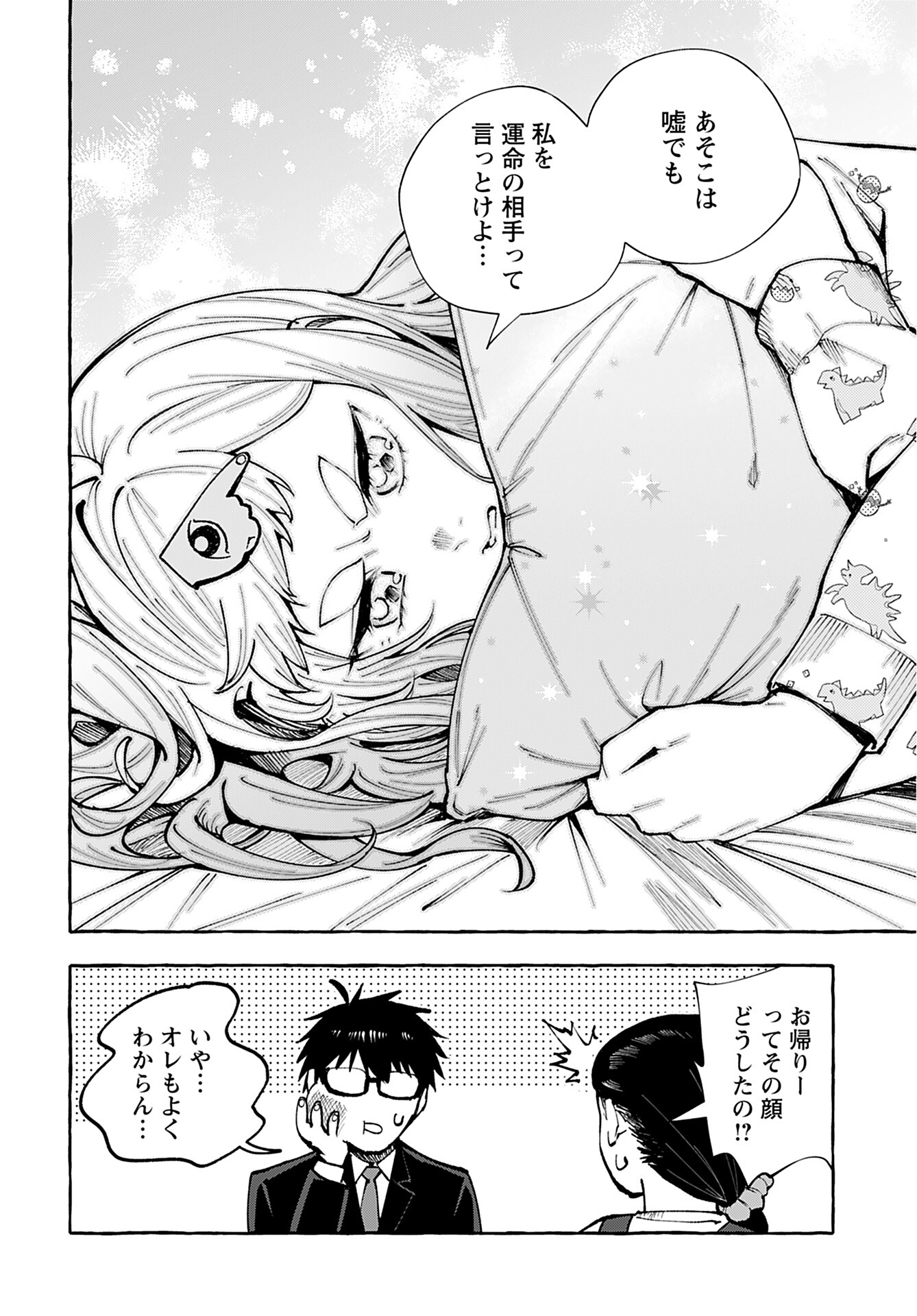 Anata wa Dandan Suki ni naru Chapter 3 page 28 - nihonkuni.com