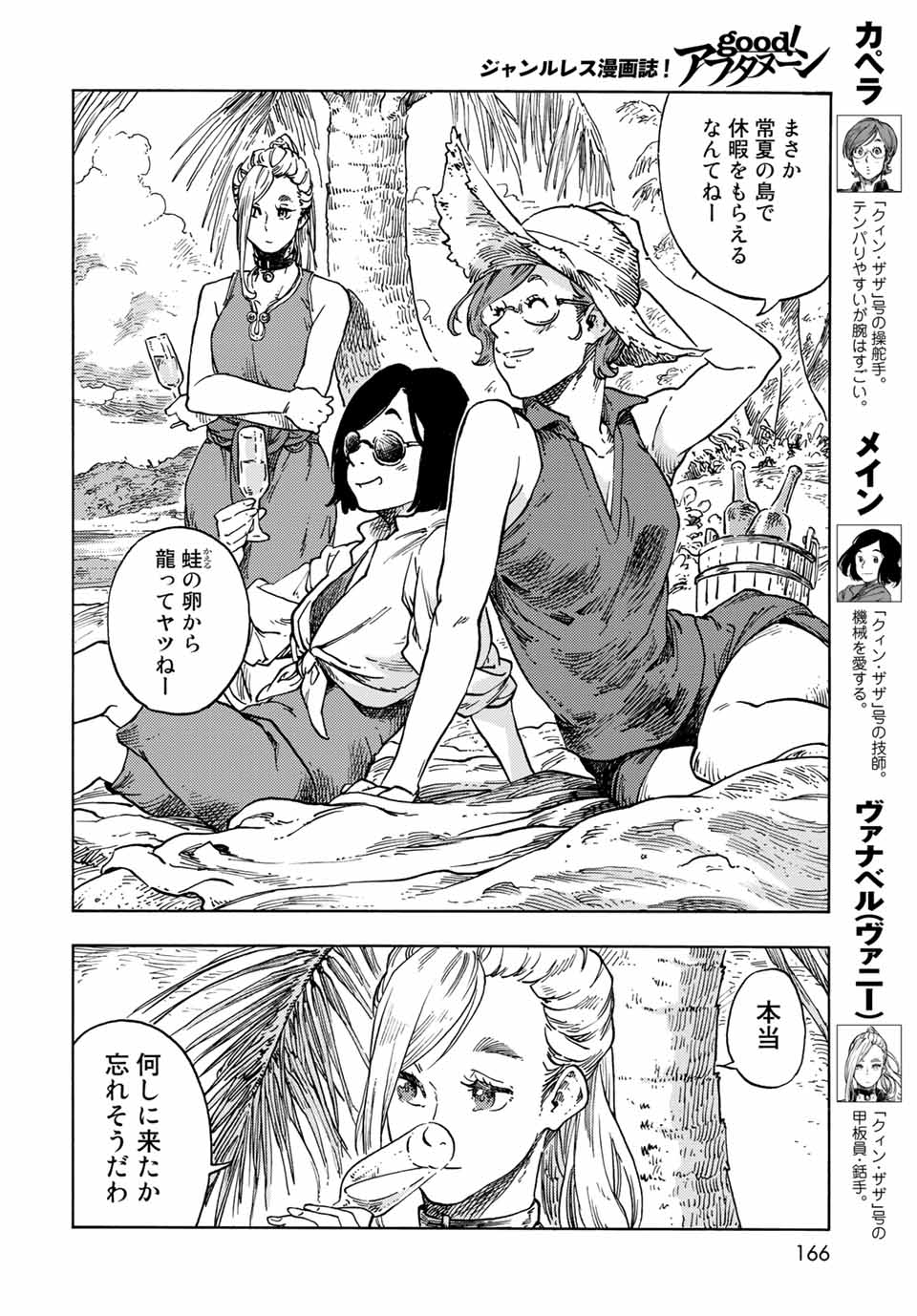 KUUTEI DRAGONS - RAW Chapter 67 page 8 - nihonkuni.com