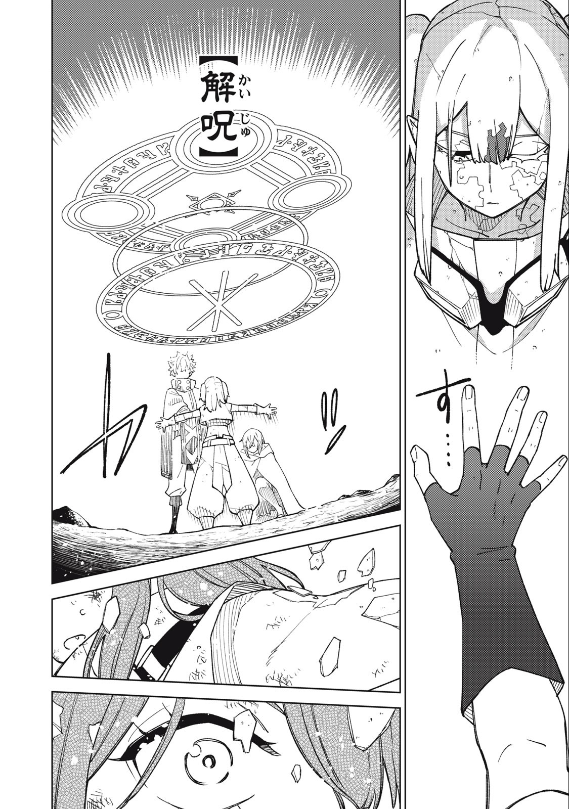 S RANK PARTY KARA KAIKO SARETA [JUGUSHI] ~ “NOROI NO ITEM” SHIKA TSUKUREMASENGA, SONO SEINOU WA ARTIFACT KYUU NARI……!~ Chapter 17.1 - Page 8