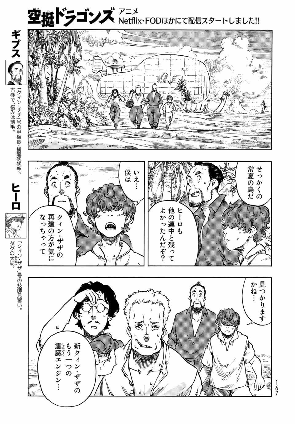 KUUTEI DRAGONS - RAW Chapter 67 page 9 - nihonkuni.com