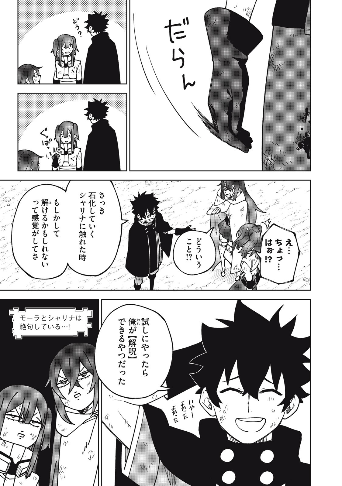 S RANK PARTY KARA KAIKO SARETA [JUGUSHI] ~ “NOROI NO ITEM” SHIKA TSUKUREMASENGA, SONO SEINOU WA ARTIFACT KYUU NARI……!~ Chapter 17.1 - Page 9