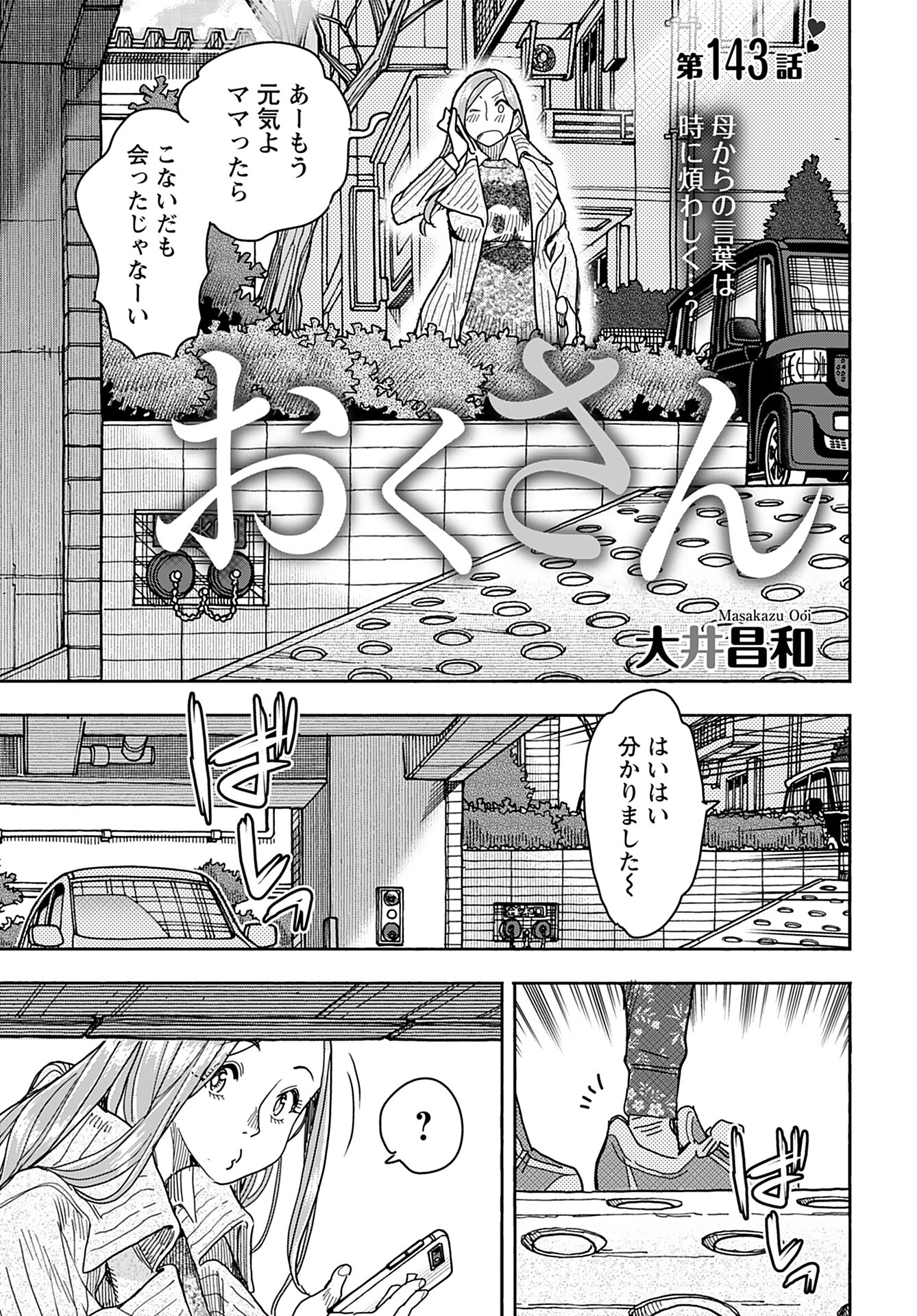 Oku-san Chap 143 - Pic 1