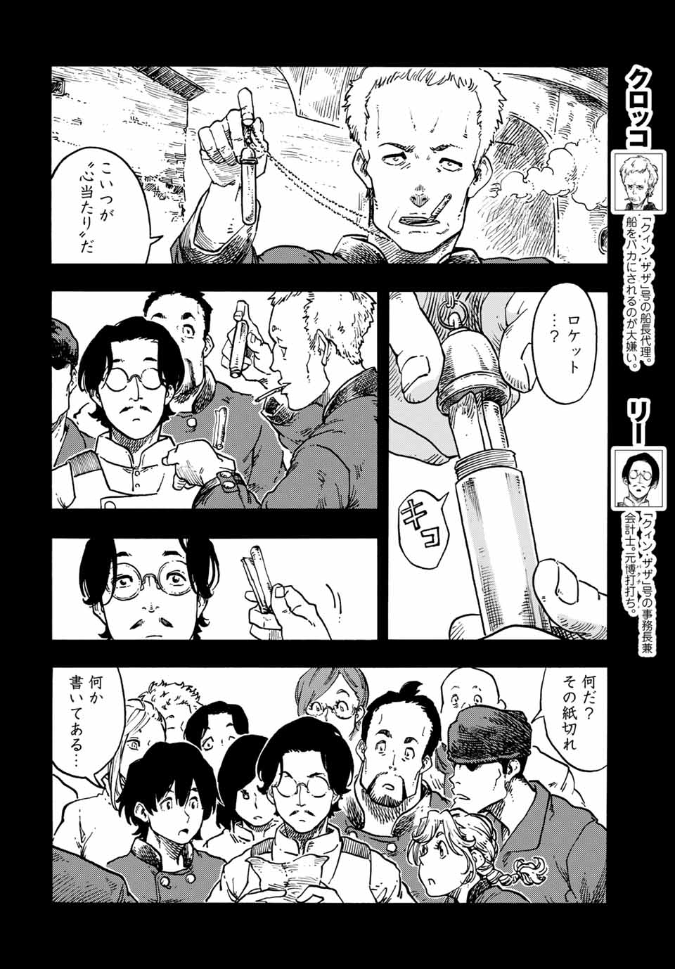 KUUTEI DRAGONS - RAW Chapter 67 page 10 - nihonkuni.com
