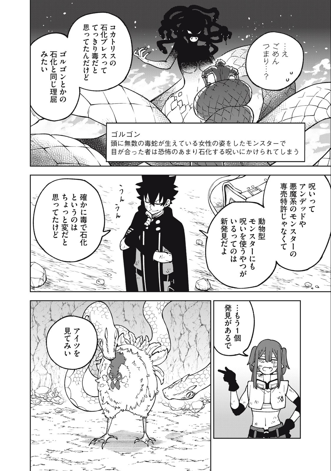 S RANK PARTY KARA KAIKO SARETA [JUGUSHI] ~ “NOROI NO ITEM” SHIKA TSUKUREMASENGA, SONO SEINOU WA ARTIFACT KYUU NARI……!~ Chapter 17.1 - Page 10
