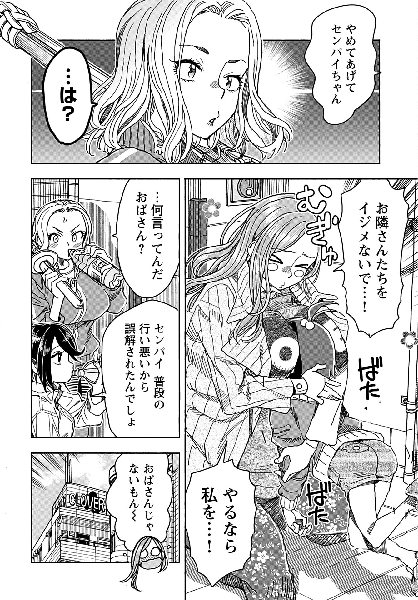 Oku-san Chap 143 - Pic 10