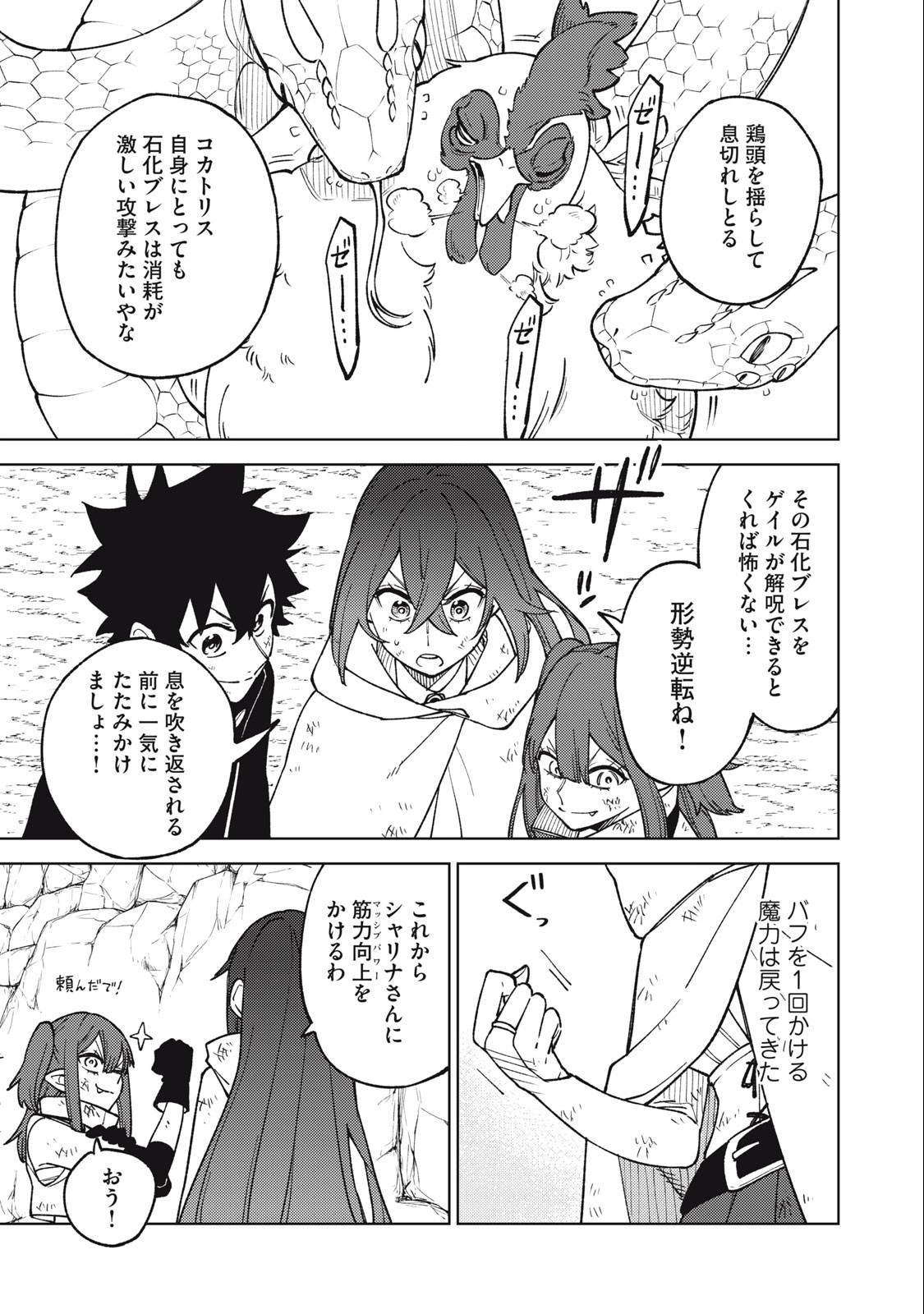 S RANK PARTY KARA KAIKO SARETA [JUGUSHI] ~ “NOROI NO ITEM” SHIKA TSUKUREMASENGA, SONO SEINOU WA ARTIFACT KYUU NARI……!~ Chapter 17.1 - Page 11