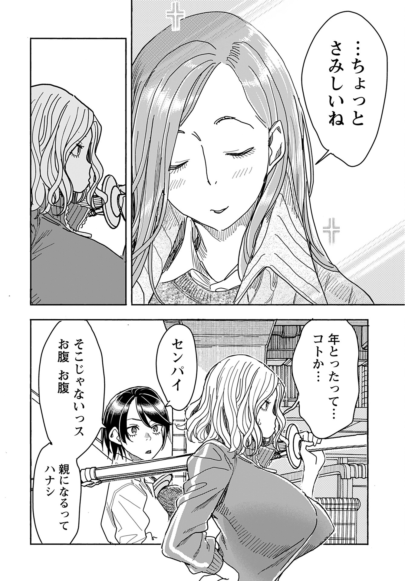 Oku-san Chap 143 - Pic 18