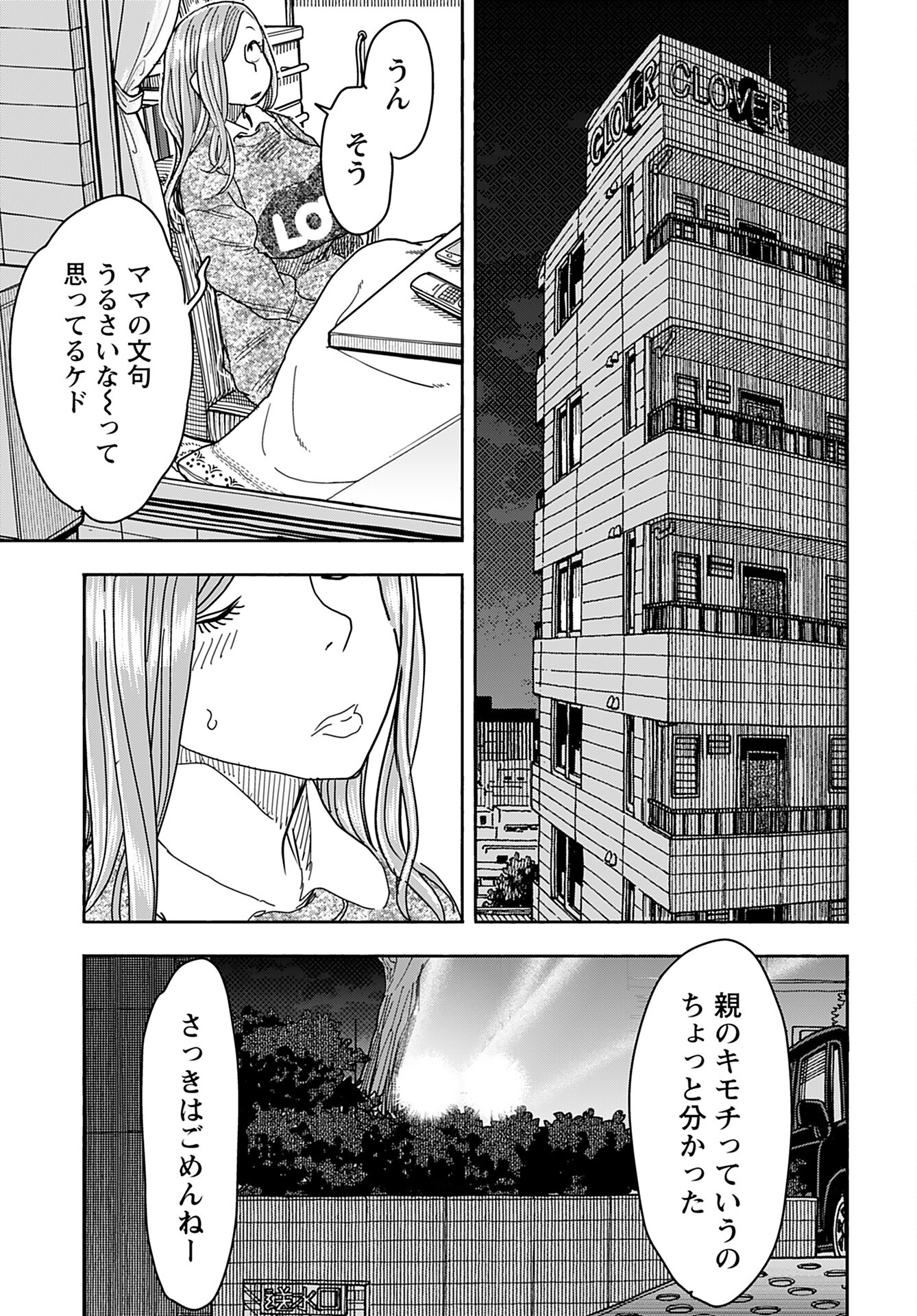 Oku-san Chap 143 - Pic 19