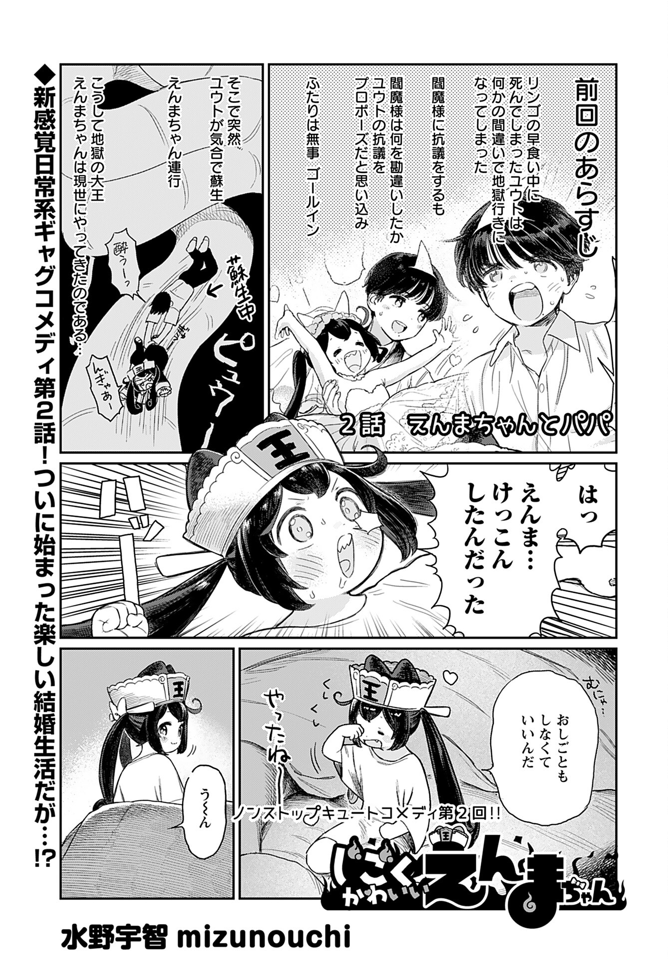 Jigoku Kawaii Enma-chan Chapter 2 page 1 - nihonkuni.com