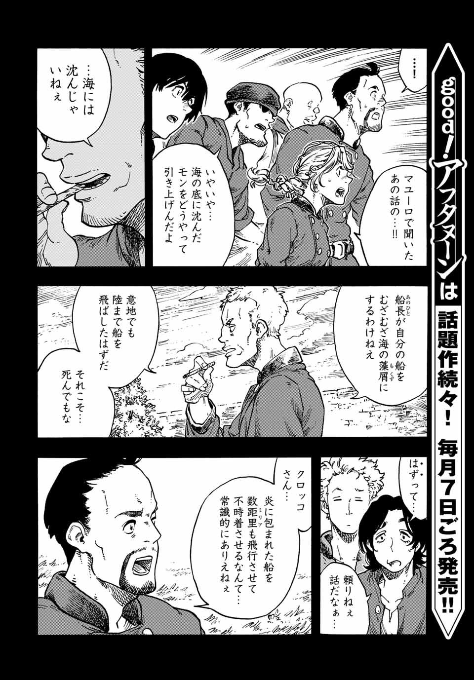 KUUTEI DRAGONS - RAW Chapter 67 page 12 - nihonkuni.com