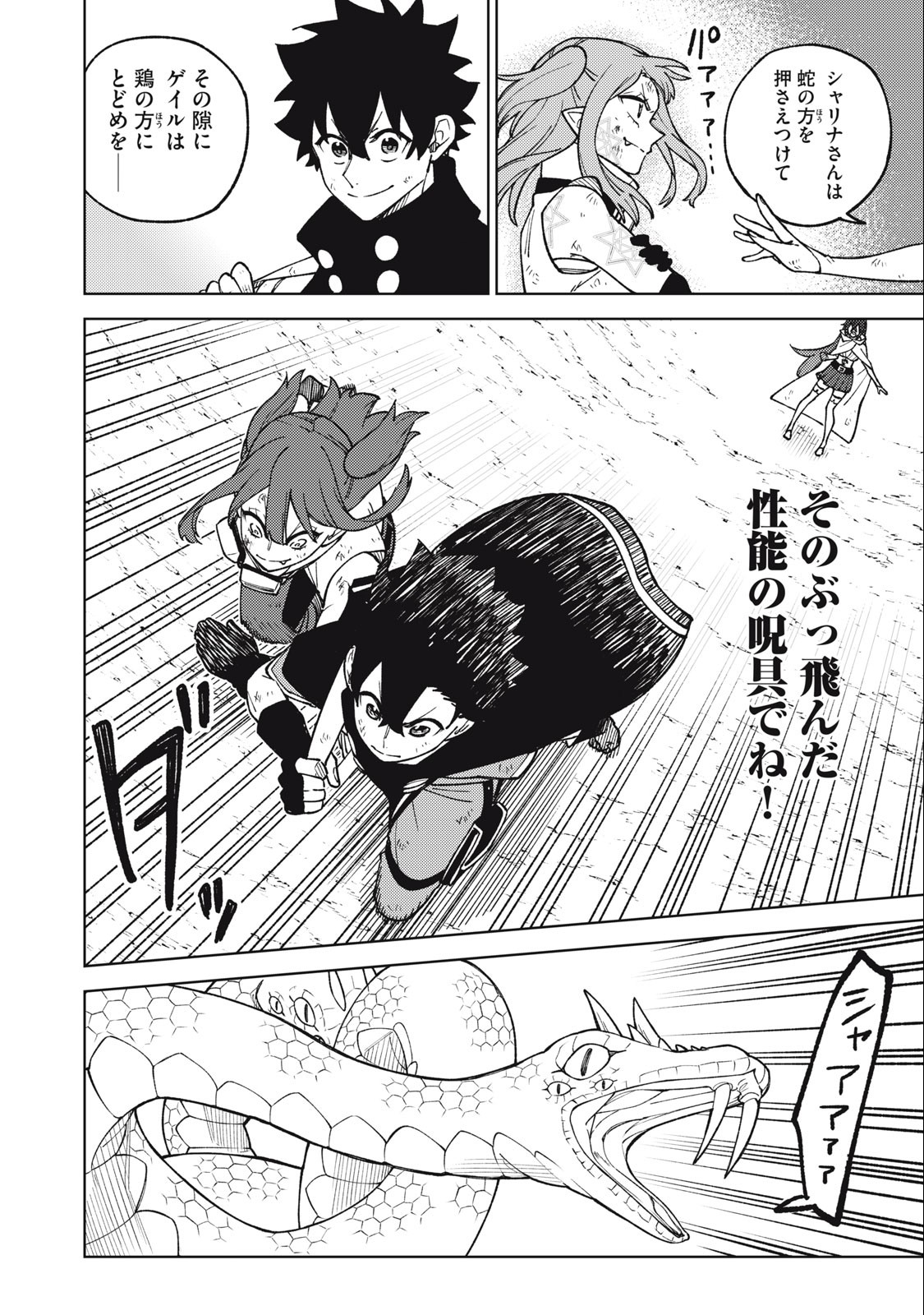 S RANK PARTY KARA KAIKO SARETA [JUGUSHI] ~ “NOROI NO ITEM” SHIKA TSUKUREMASENGA, SONO SEINOU WA ARTIFACT KYUU NARI……!~ Chapter 17.1 - Page 12