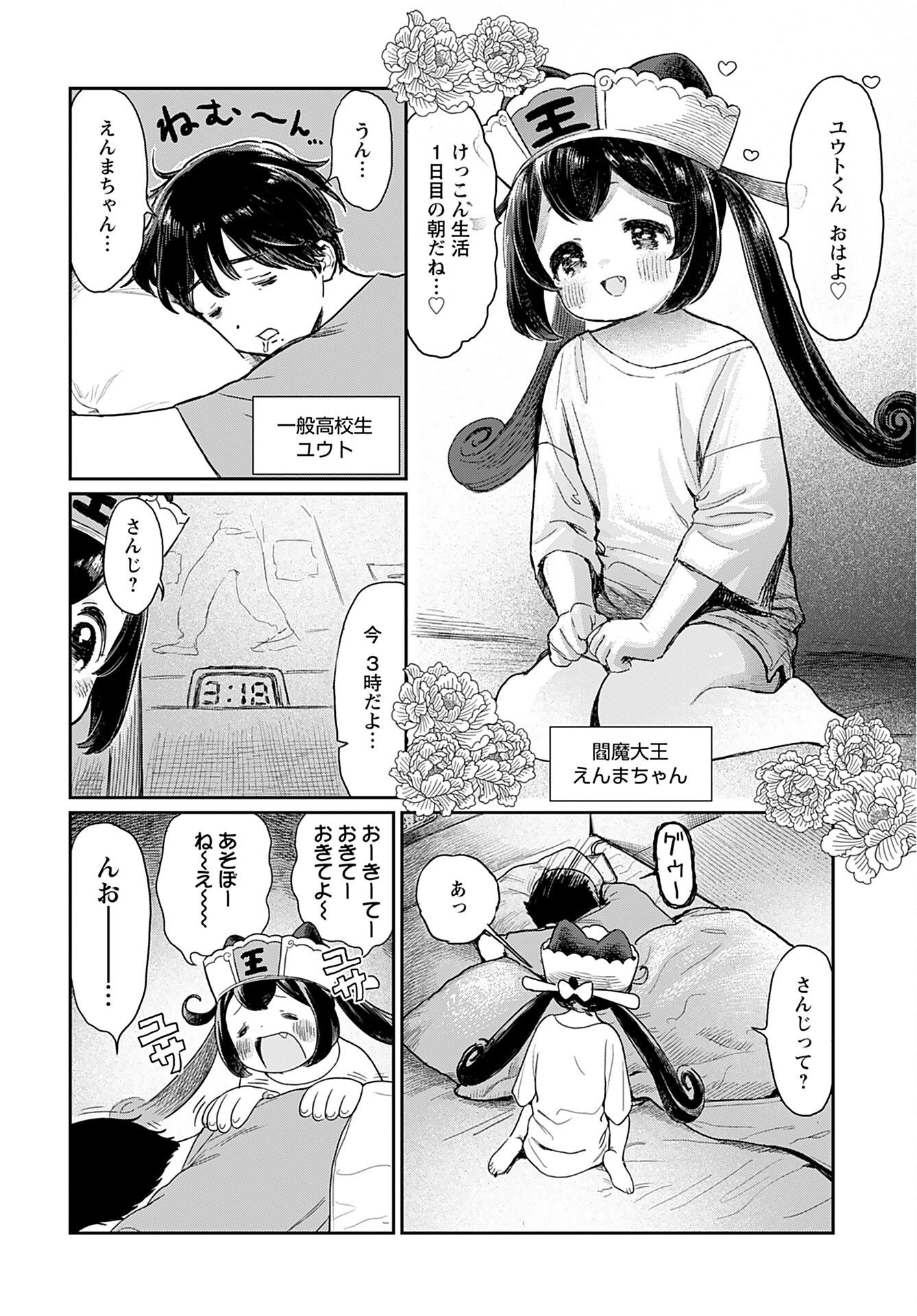 Jigoku Kawaii Enma-chan Chapter 2 page 2 - nihonkuni.com