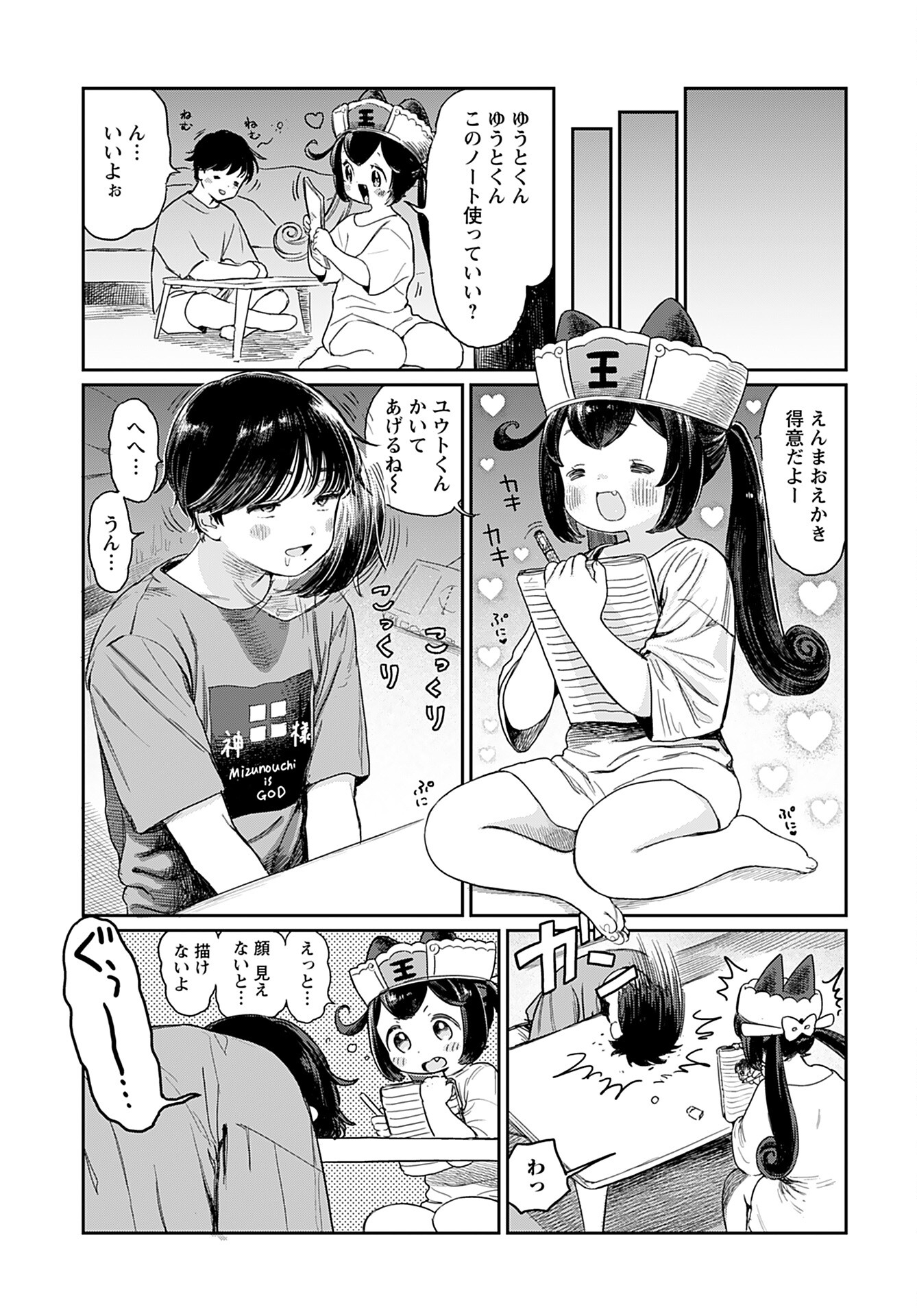 Jigoku Kawaii Enma-chan Chapter 2 page 3 - nihonkuni.com