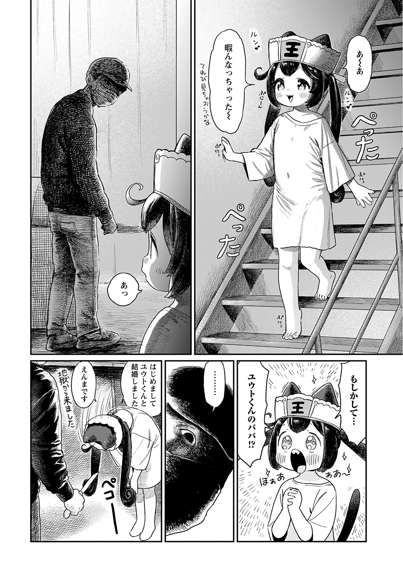 Jigoku Kawaii Enma-chan Chapter 2 page 4 - nihonkuni.com