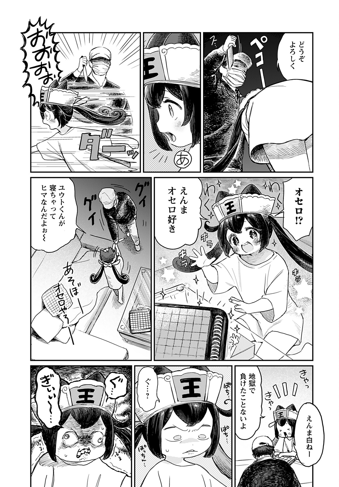 Jigoku Kawaii Enma-chan Chapter 2 page 5 - nihonkuni.com