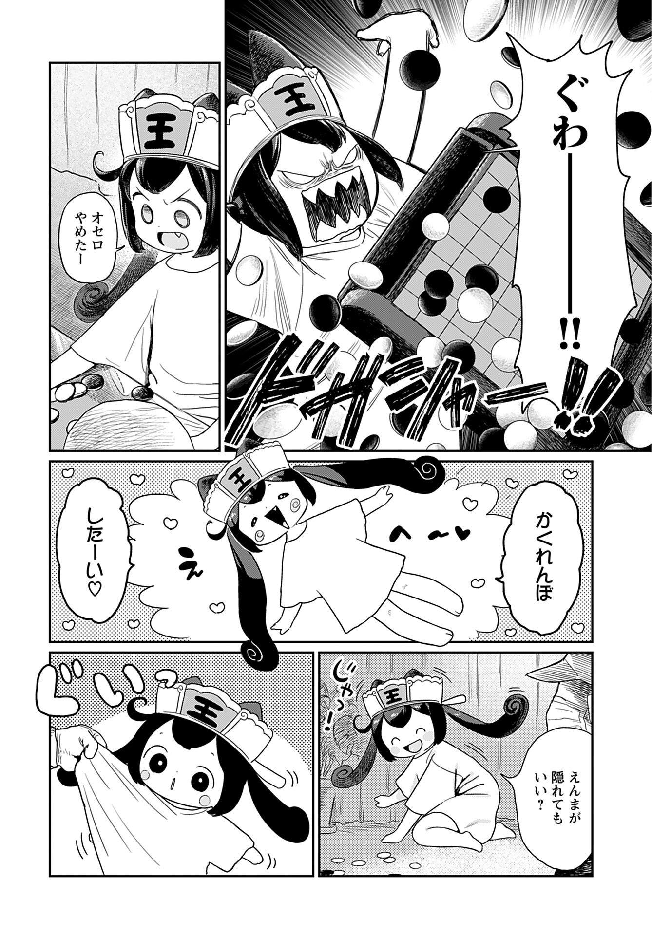 Jigoku Kawaii Enma-chan Chapter 2 page 6 - nihonkuni.com