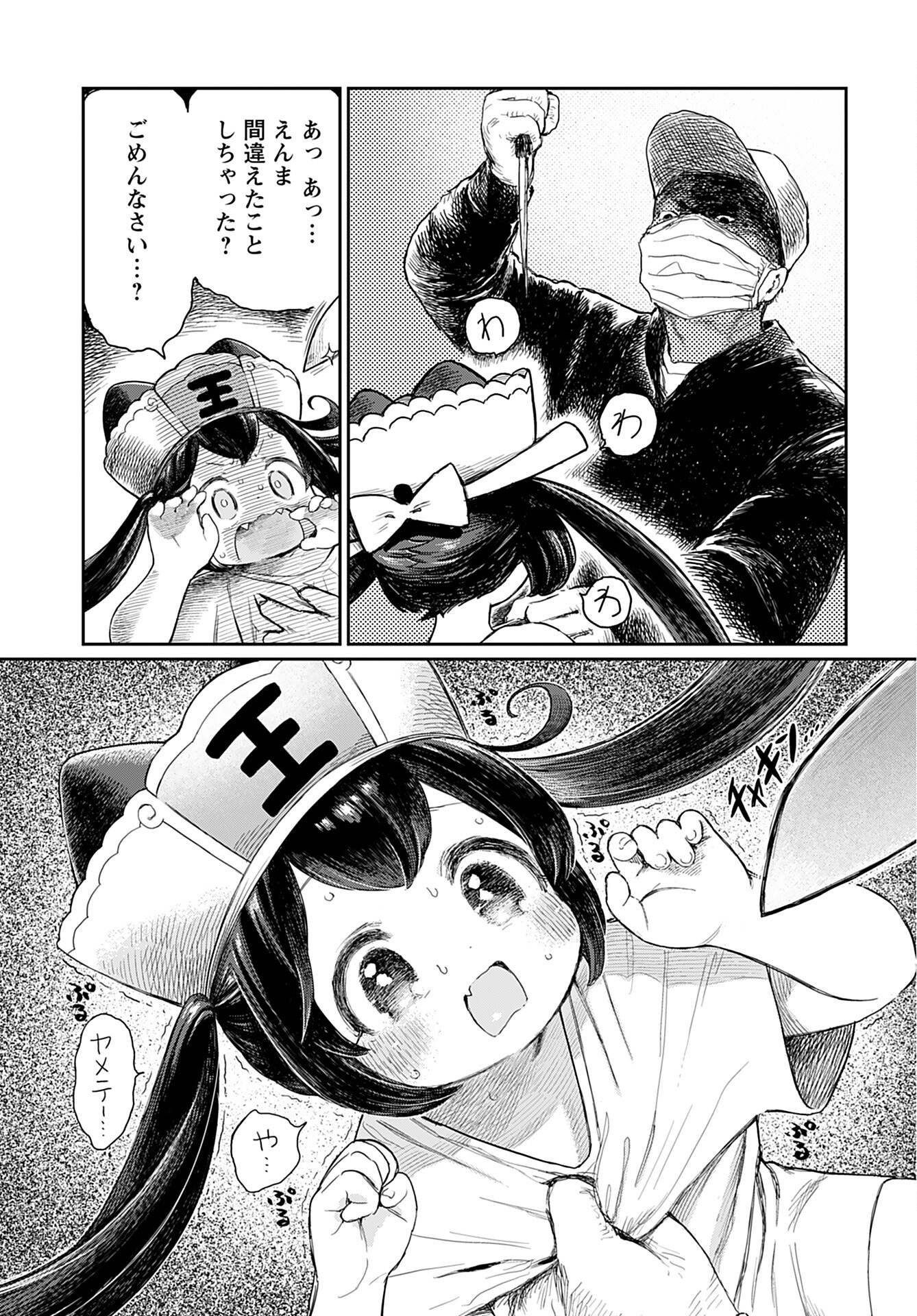 Jigoku Kawaii Enma-chan Chapter 2 page 7 - nihonkuni.com
