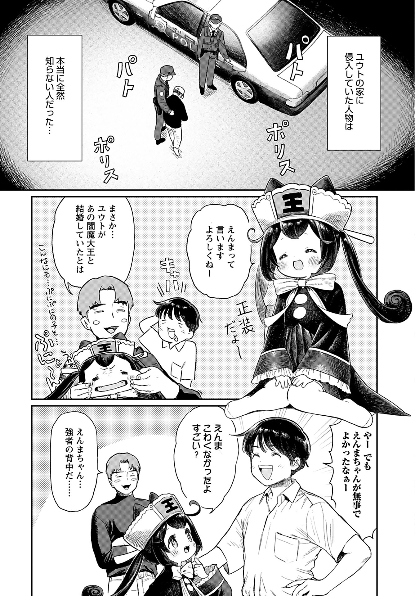 Jigoku Kawaii Enma-chan Chapter 2 page 10 - nihonkuni.com