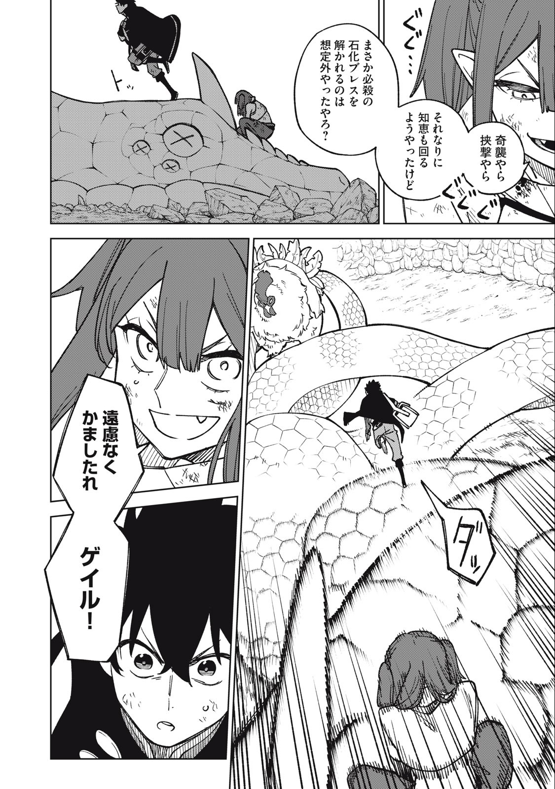 S RANK PARTY KARA KAIKO SARETA [JUGUSHI] ~ “NOROI NO ITEM” SHIKA TSUKUREMASENGA, SONO SEINOU WA ARTIFACT KYUU NARI……!~ Chapter 17.1 - Page 14