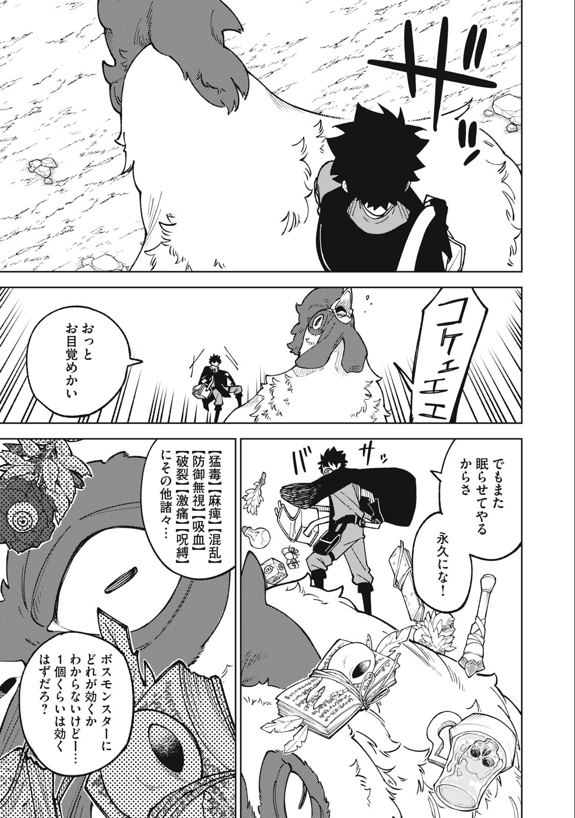 S RANK PARTY KARA KAIKO SARETA [JUGUSHI] ~ “NOROI NO ITEM” SHIKA TSUKUREMASENGA, SONO SEINOU WA ARTIFACT KYUU NARI……!~ Chapter 17.1 - Page 15