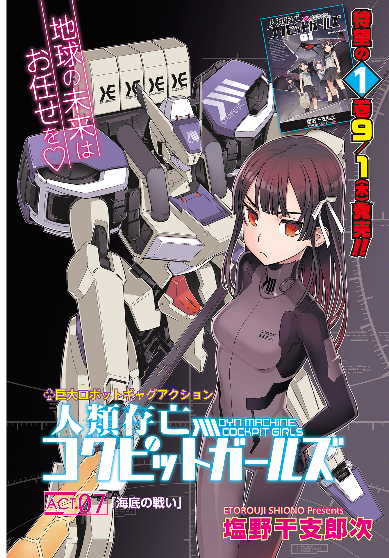 Jinrui Sonbou Cockpit Girls Chap 7 - Pic 1